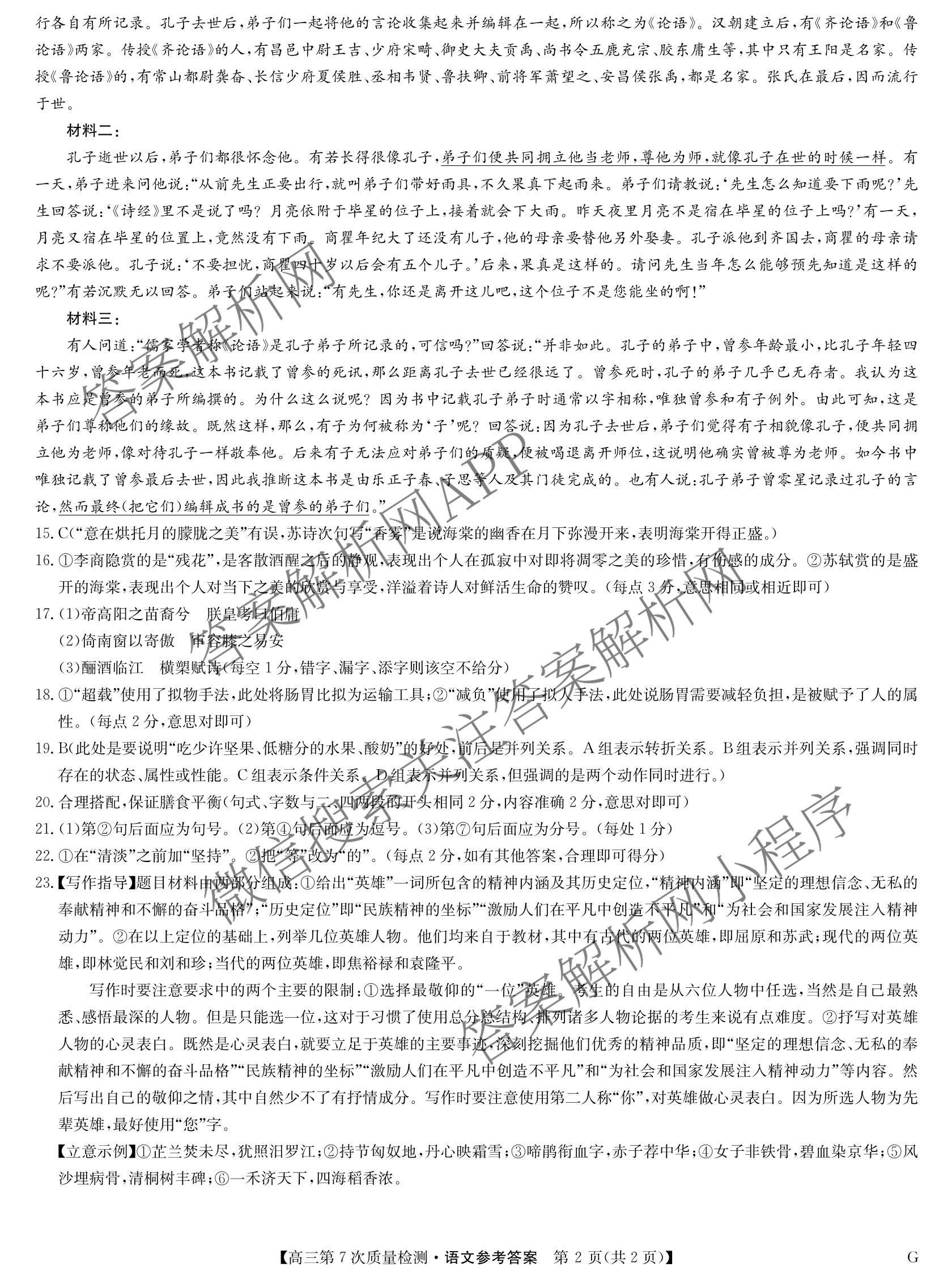 九师联盟2026届高三第7次质量检测巩固卷(G)(03.05)各科答案及试卷（含历史(X-G)、物理(H-G)、物理(L-G)等）语文答案