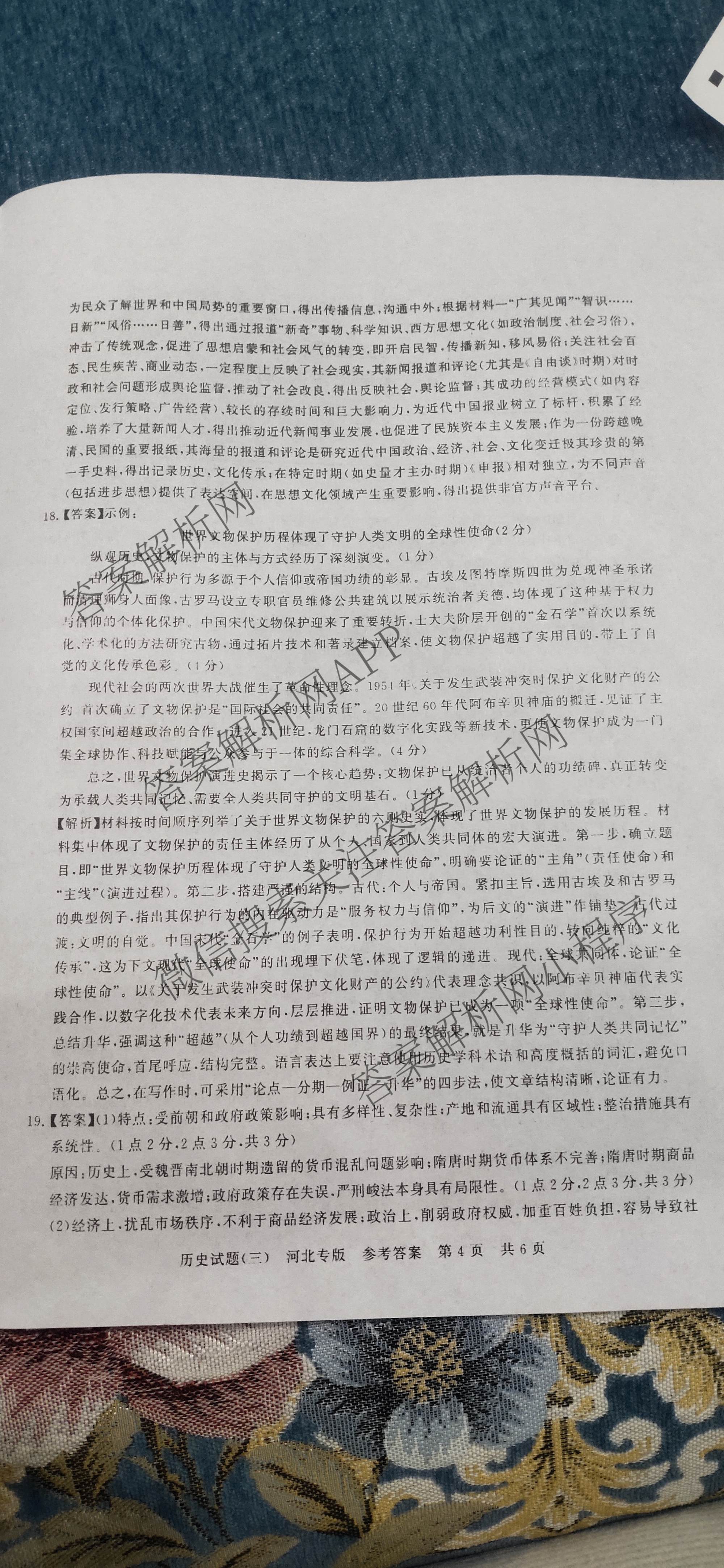 冲刺新高考2026届高考仿真模拟卷(T8)(三)3（20科全）历史答案