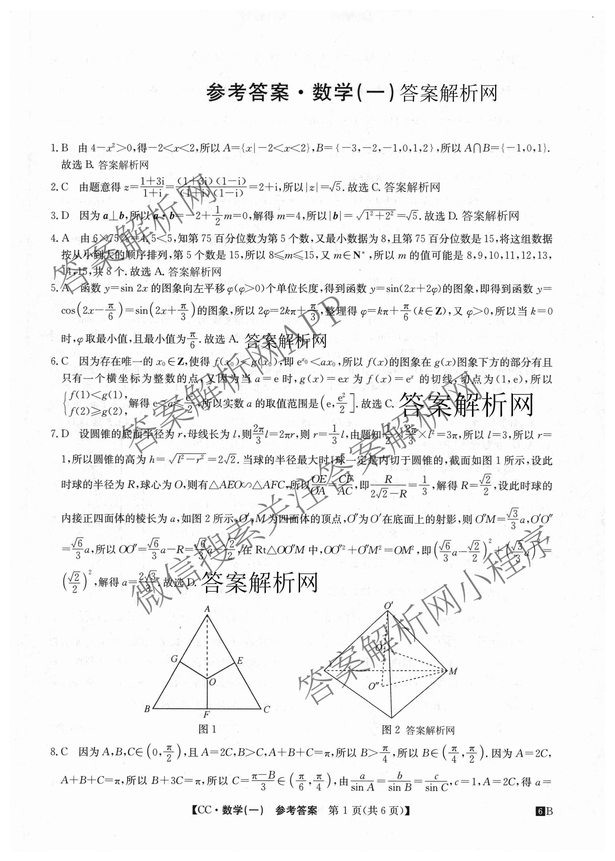 2026年全国高考冲刺压轴卷(一)1各科答案及试卷（含化学(广西) 数学 物理(AH)等67份）数学答案