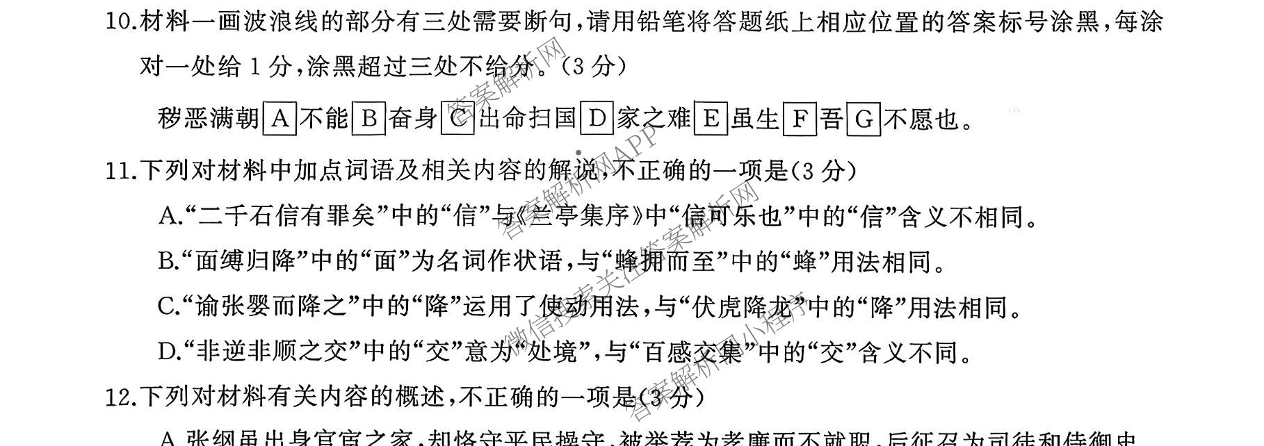湘潭市2026届高三第一次模拟考试（含数学 化学 地理等9份）语文试题