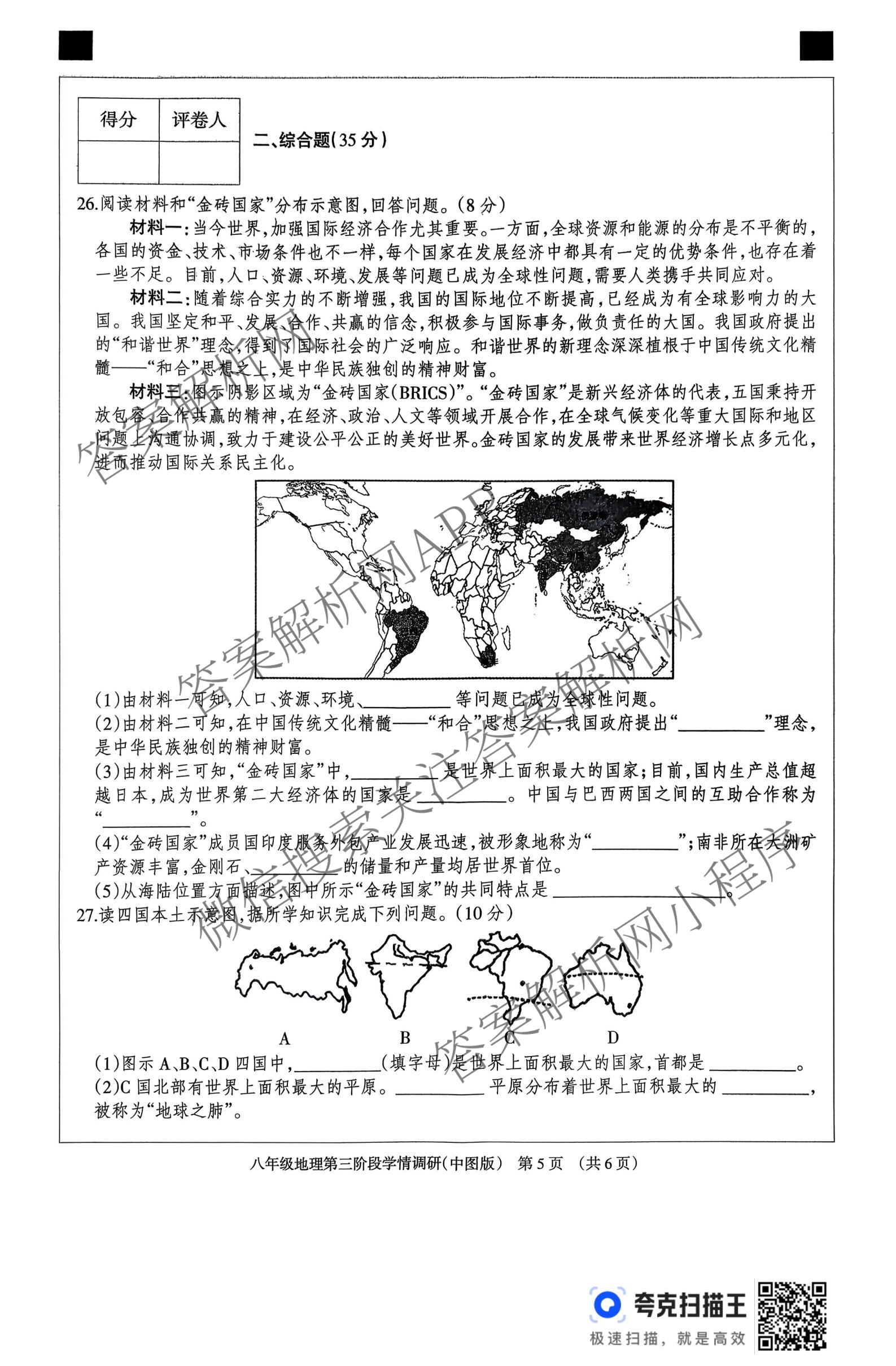 河北省2025-2026学年第一学期八年级第三阶段学情分析试卷及答案汇总（含地理(中图版) 道德与法治 物理(人教版)等8份）地理试题