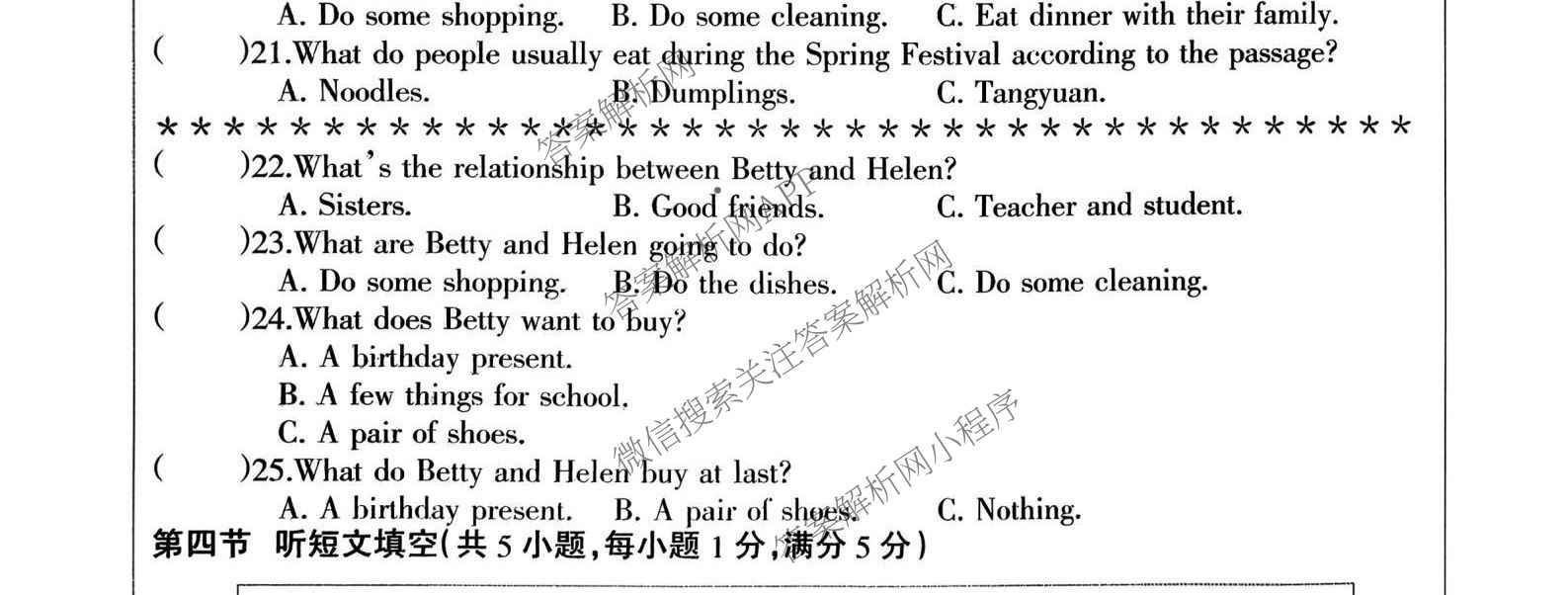 河北省2025-2026学年第一学期八年级第三阶段学情分析试卷及答案汇总（含地理(中图版) 道德与法治 物理(人教版)等8份）英语试题
