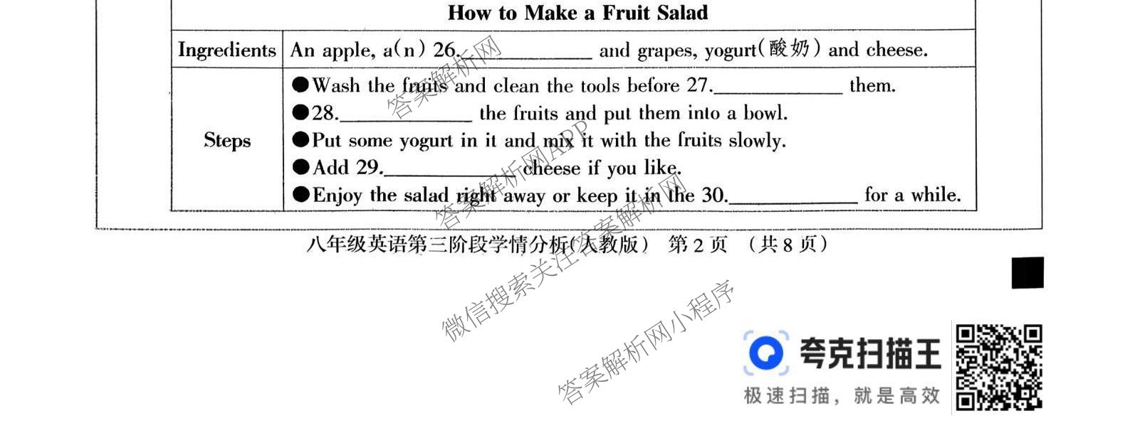 河北省2025-2026学年第一学期八年级第三阶段学情分析试卷及答案汇总（含地理(中图版) 道德与法治 物理(人教版)等8份）英语试题
