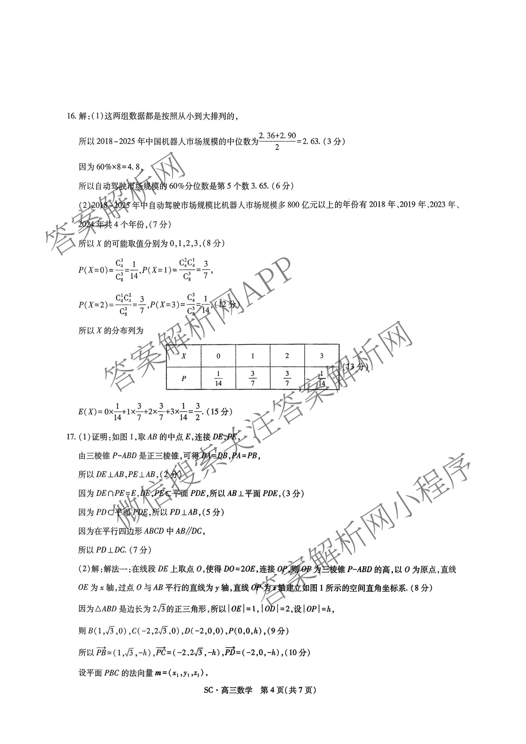 四川省大数据智学领航联盟2026-2027学年高三上学期入学定时模拟训练(9月)（含化学 英语 生物等10份）数学答案