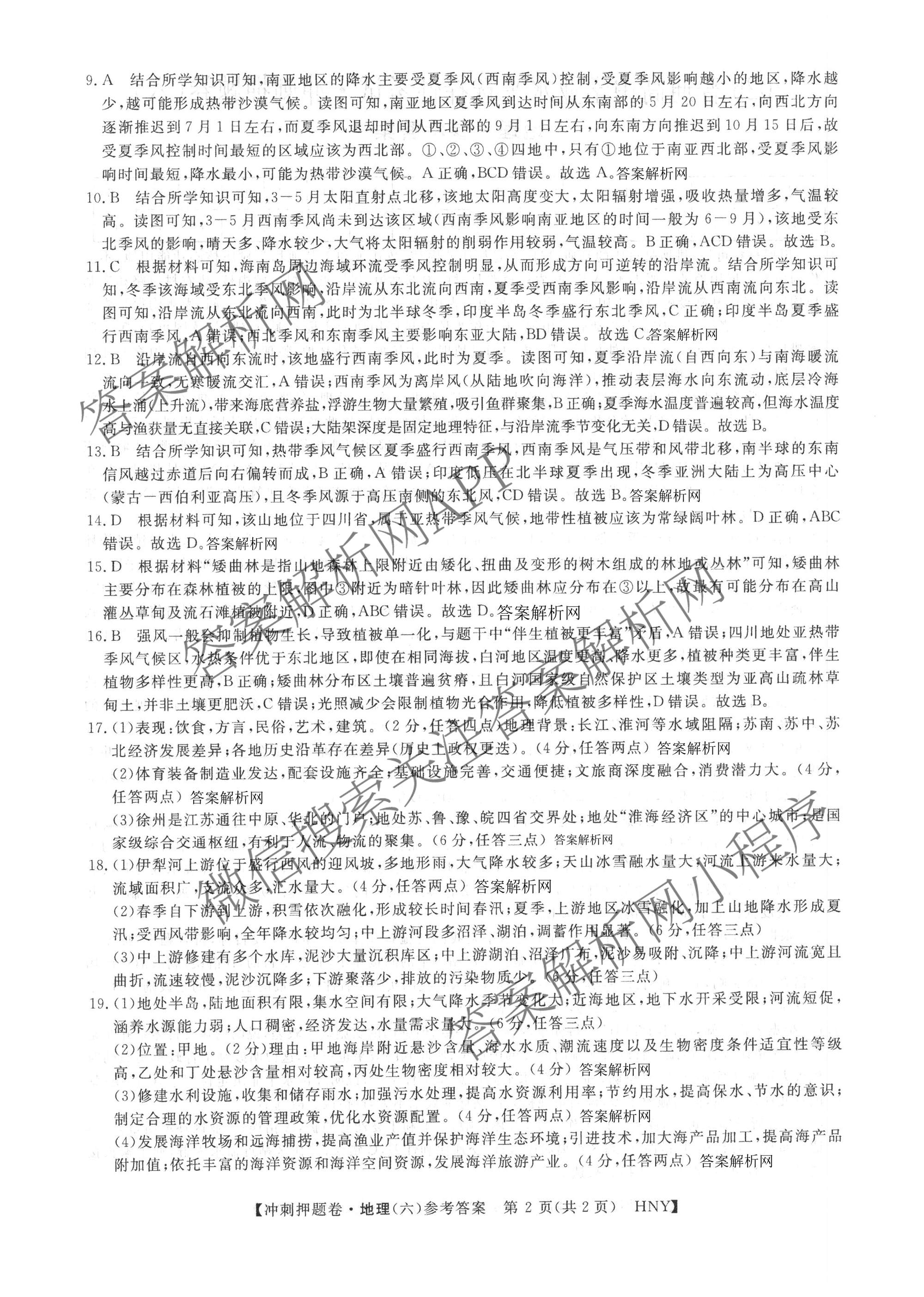 2026普通高等学校招生全国统一考试冲刺押题卷(六)6各科答案及试卷（含数学(A)、语文、生物(HBJ)等）地理答案