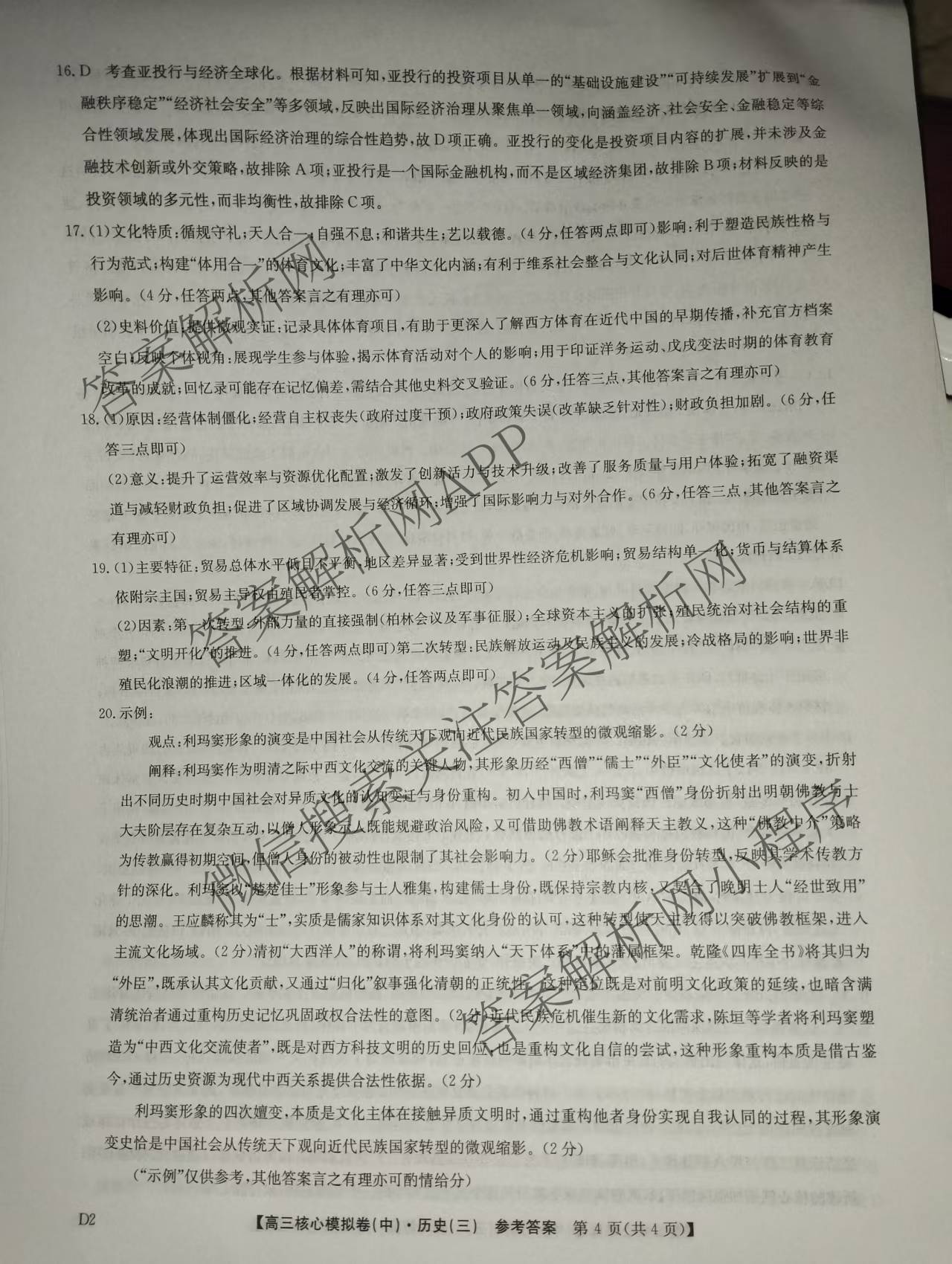 九师联盟2025~2026学年高三核心模拟卷(中)(三)3（含化学(D3)、历史(A1)、历史(A2)等）历史答案