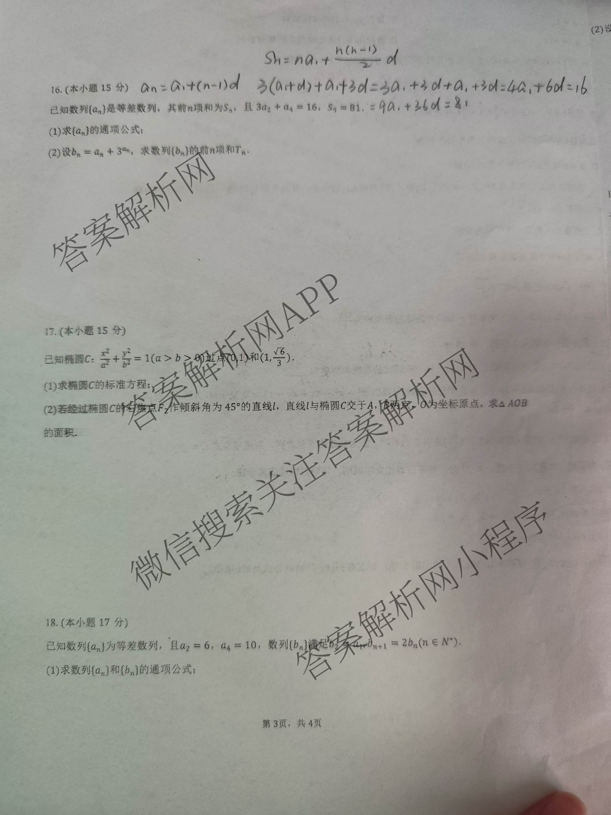 陕西省渭南市潼关中学2025-2026学年高二下学期月考(4月)（含生物 政治 数学等）数学试题