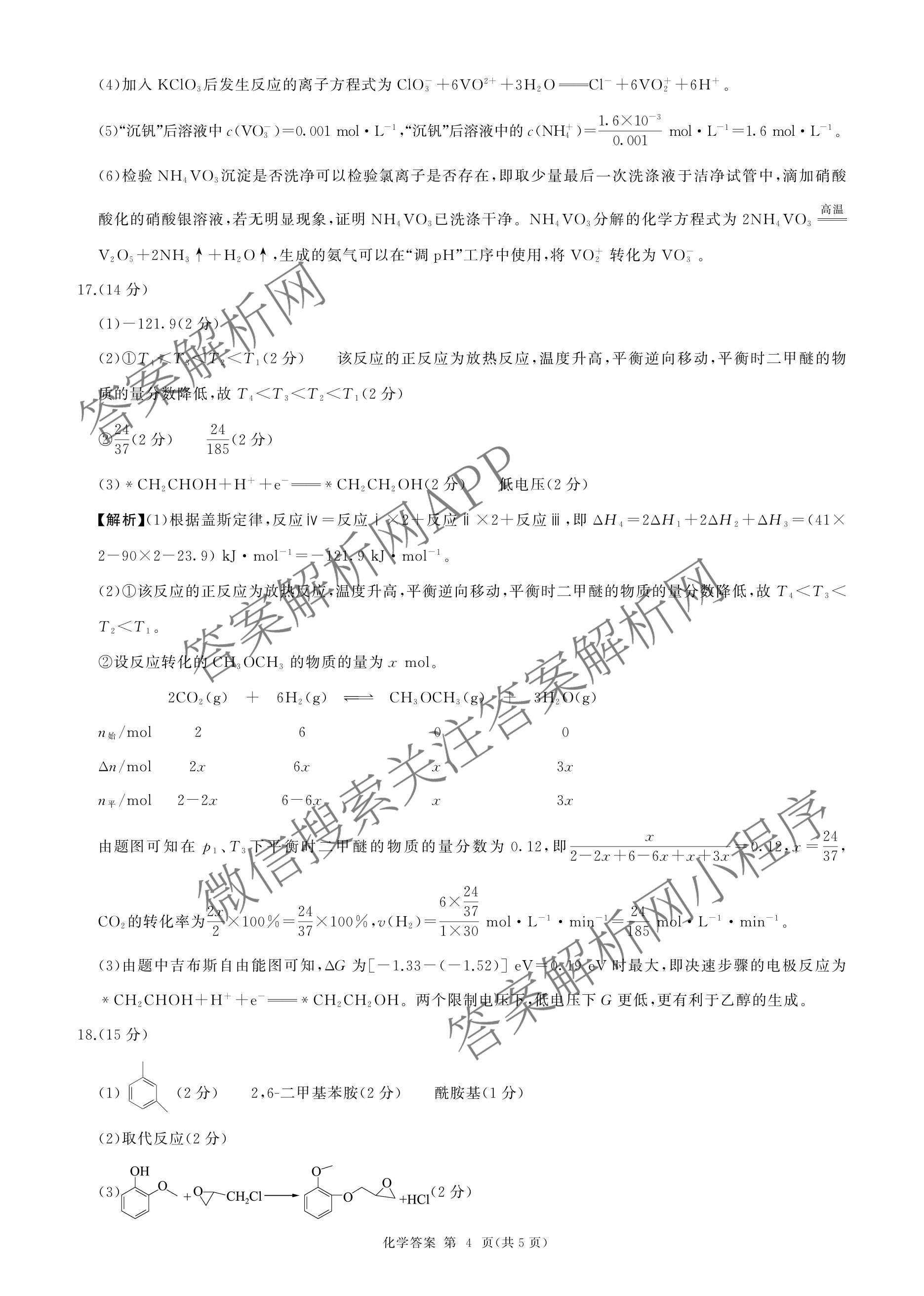 百师联盟2026届高三开年大联考(3.5)(已更新数学(百C)、历史(百N)、历史(百G)等81份)化学答案