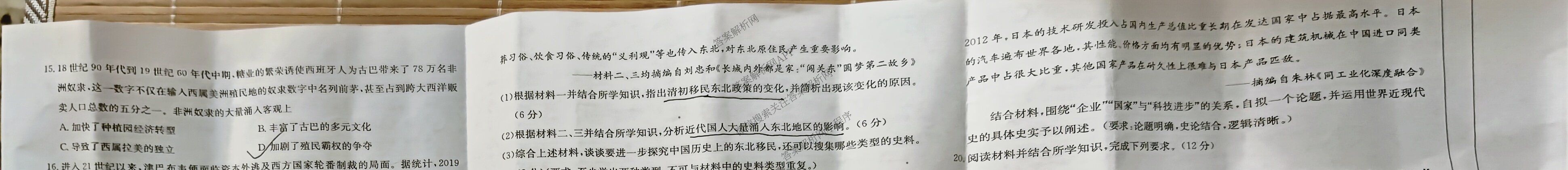 2024-2025学年广东高二教学期中检测(4.28)试卷及答案汇总（含英语、政治(B1)、生物(B2)等10份）历史试题