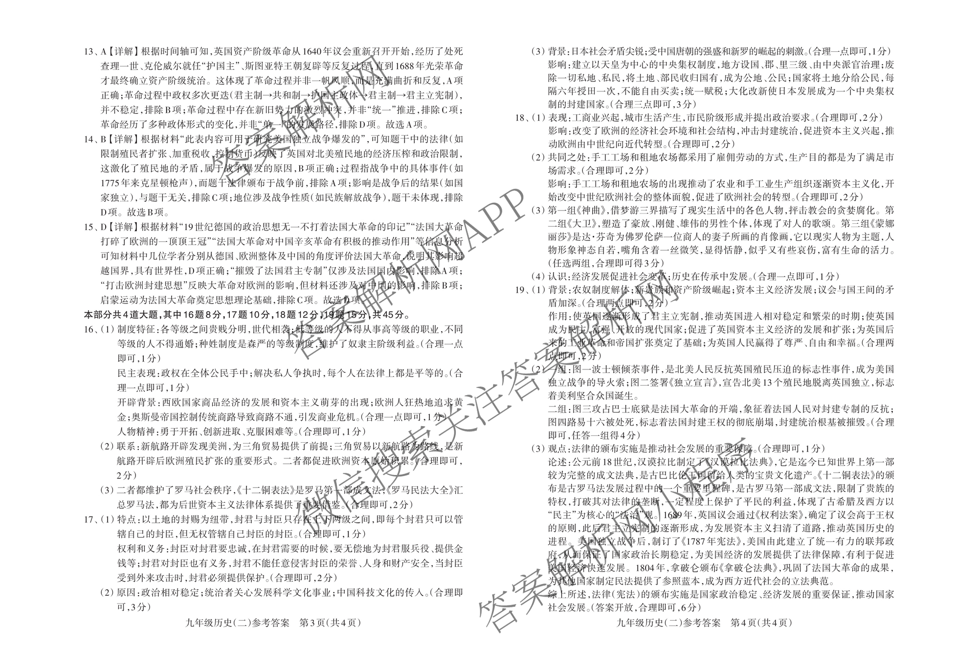 山西省2025-2026学年第一学期阶段评估(二)九年级试卷及答案汇总(已更新数学(人教版)、道德与法治、历史等10份)语文答案