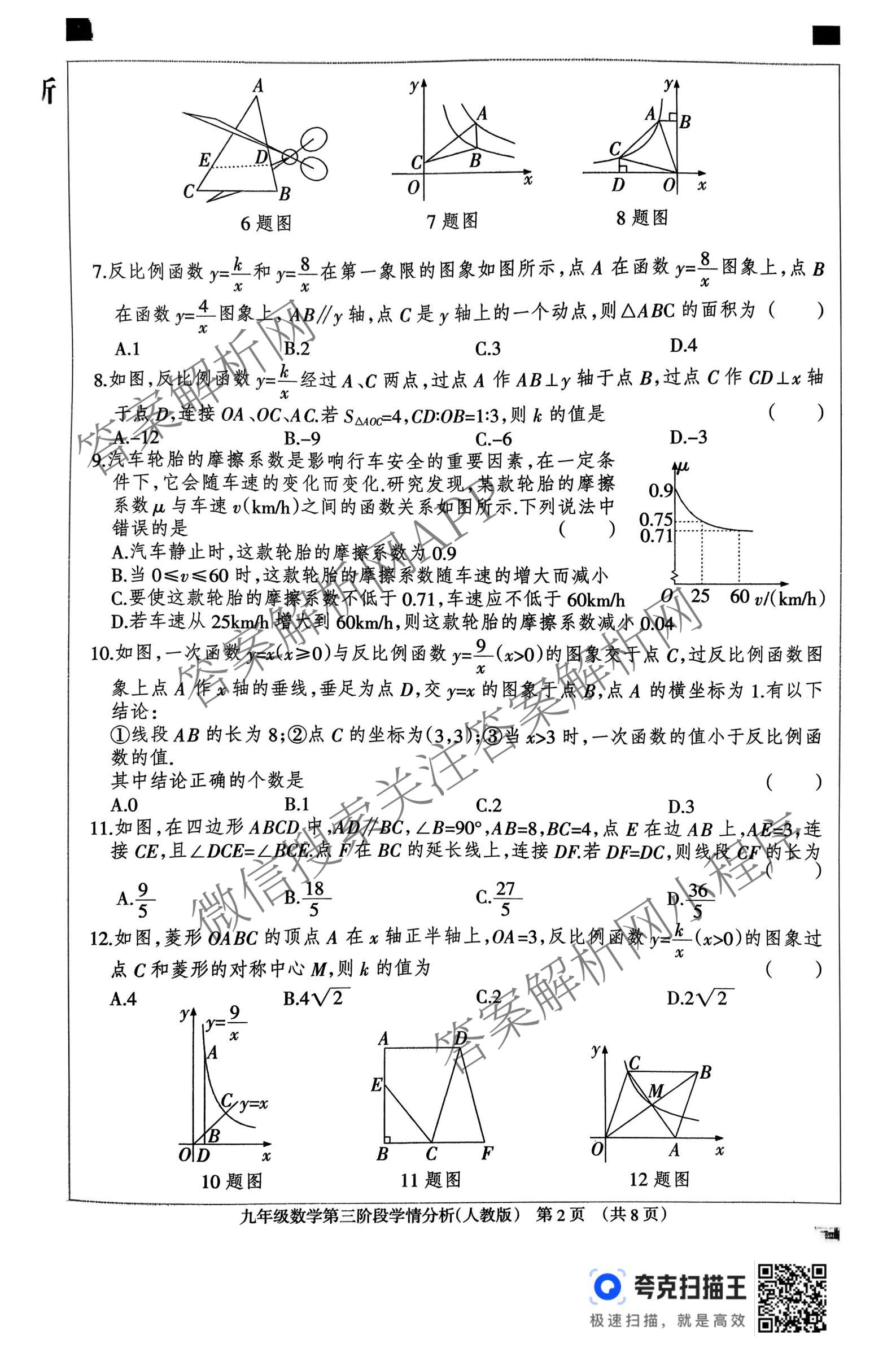 河北省2025-2026学年第一学期九年级第三阶段学情分析各科答案及试卷（7科全）数学试题