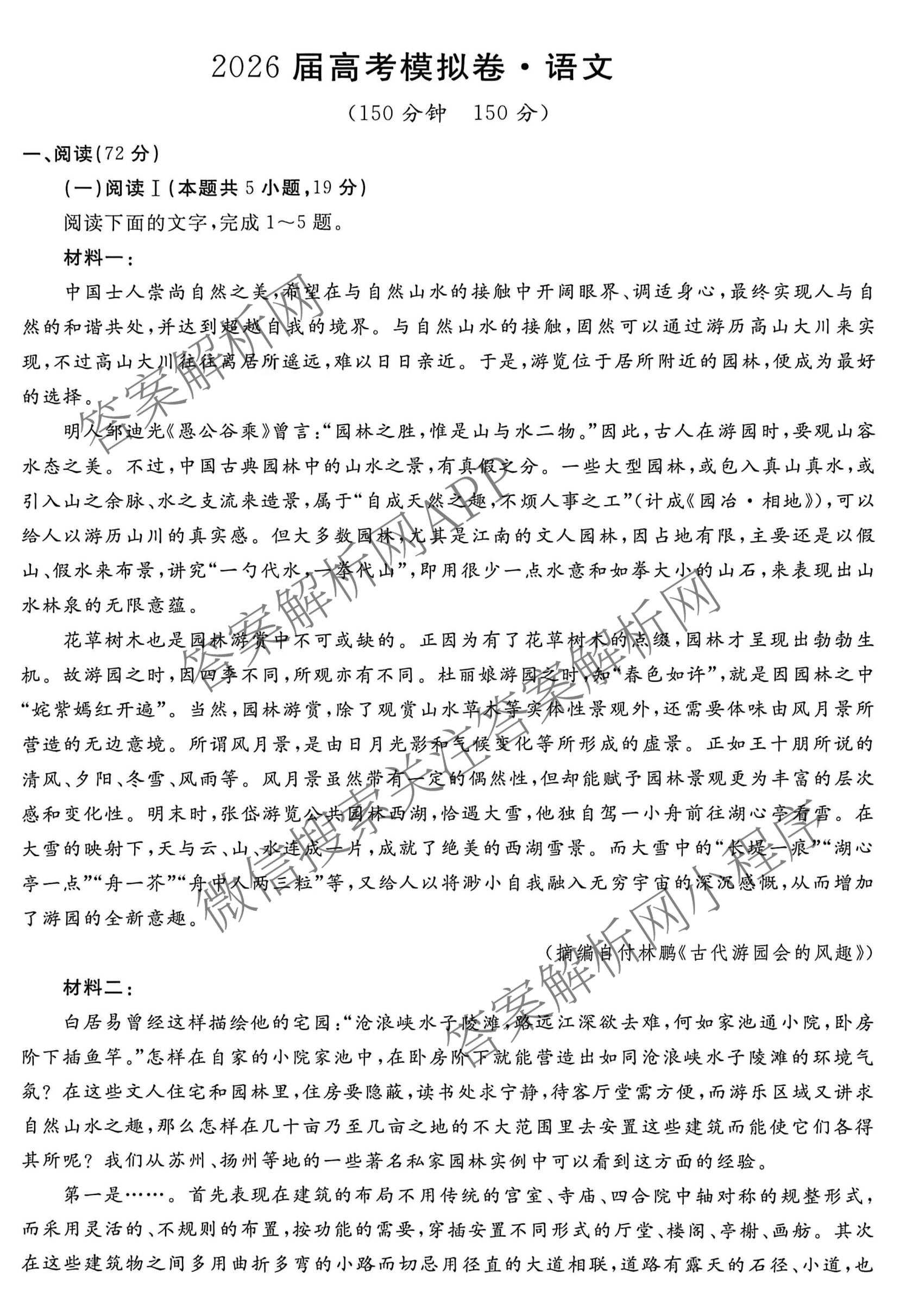 河北省沧州市五校2026届高考模拟卷(04.02)各科答案及试卷（含化学、数学、语文等）语文试题