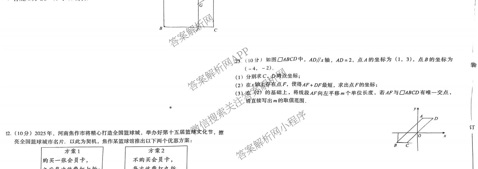 文博志鸿河南省2024-2025学年第二学期期末教学质量检测(八年级)各科答案及试卷(已更新地理、数学、生物等8份)数学试题