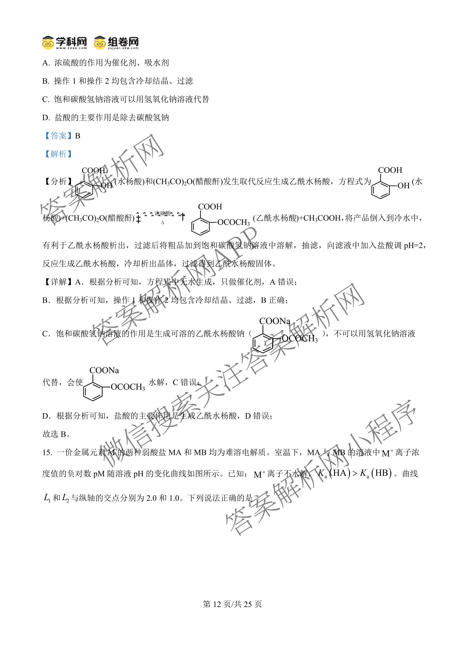 甘肃省2025-2026学年上期高2026届一诊模拟测试(3月)高三各科答案及试卷（含地理、化学、生物等9份）化学答案