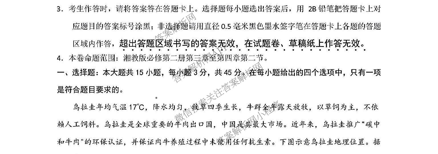 三晋卓越联盟山西省2024~2025学年第二学期高一5月冲刺考(25-X-709A)试卷及答案汇总（含政治(B卷)、数学(B卷)、历史等）地理试题