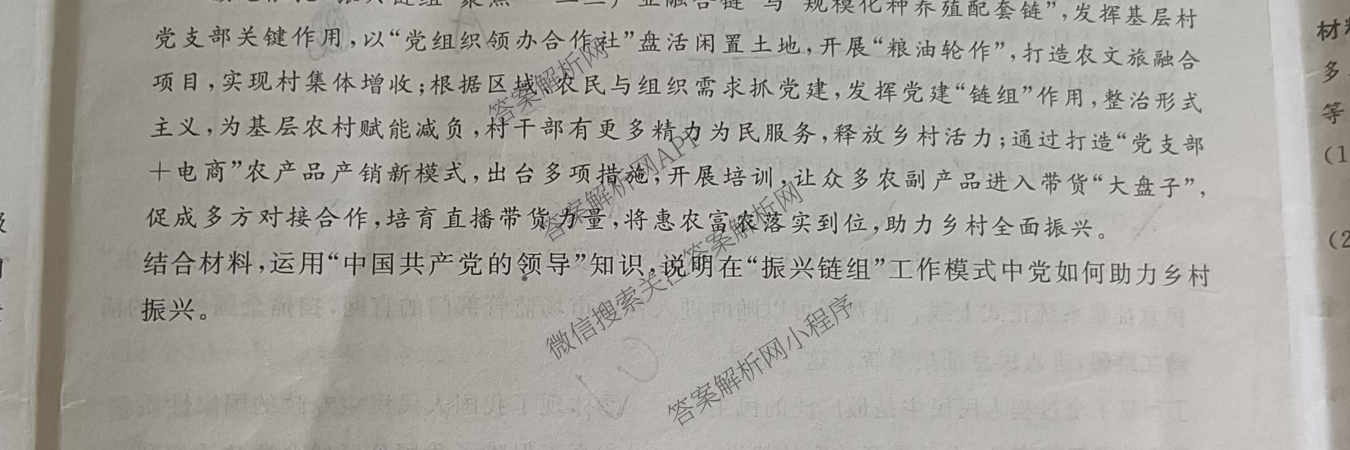 彬州中学2024-2025学年第二学期高一年级第三次月考(25524A)（含英语 政治 地理等）政治试题