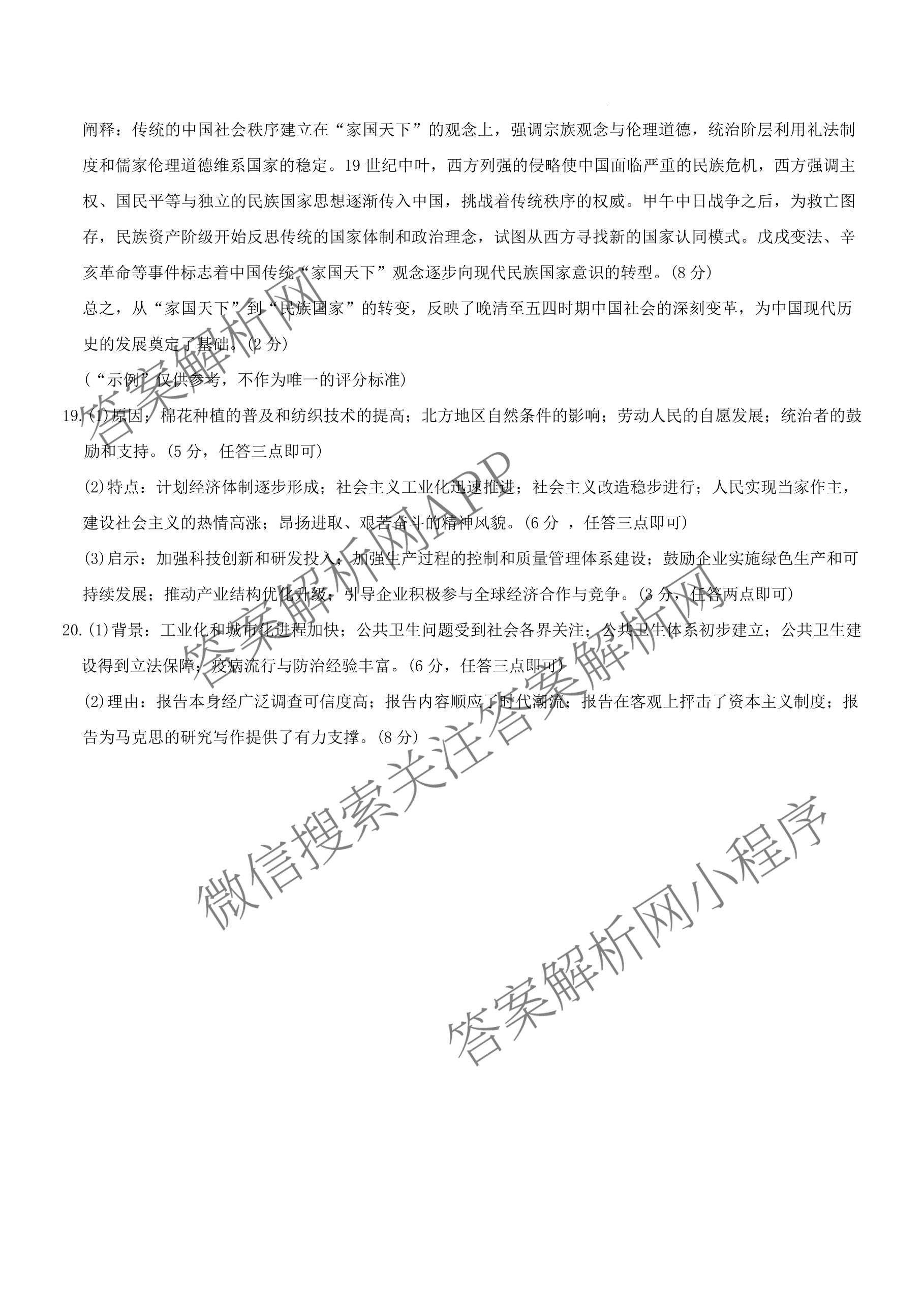 衡水金卷河北省2026届高三年级上学期9月份考试: 含英语 生物 历史试卷解析历史答案