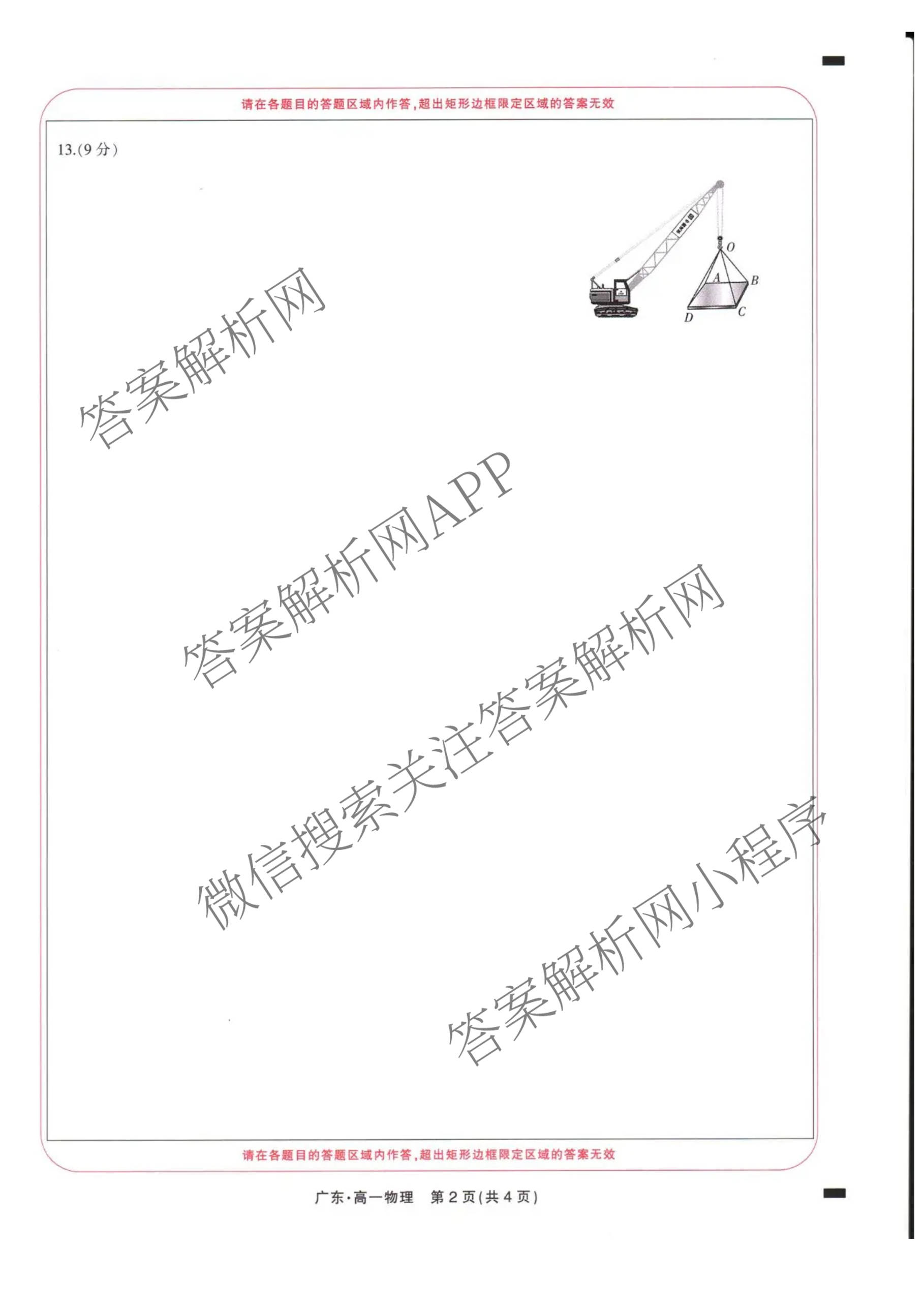 上进联考广东省2025-2026学年领航高中联盟12月高一检测考试（含生物 语文 化学等）物理答案