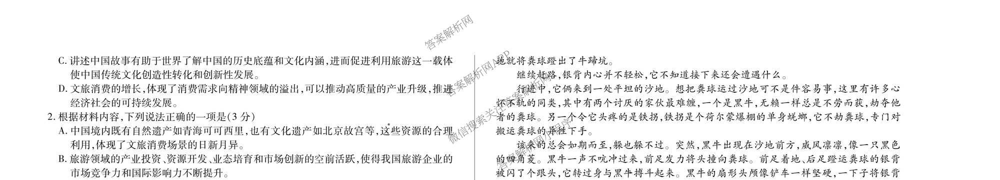  天一大联考2025-2026学年(上)高三阶段性检测试卷及答案汇总(已更新化学、化学(鲁科版)、历史等11份)语文试题