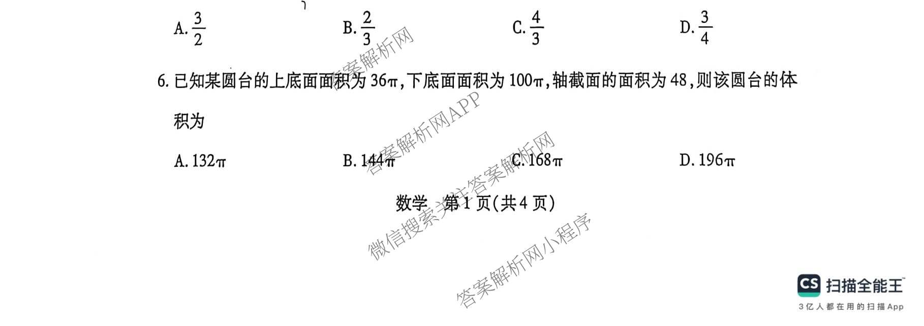 天一大联考2025-2026学年高三3月联考(SHAX202603)(3.5)试卷及答案汇总（含数学(B) 数学 物理等27份）数学试题