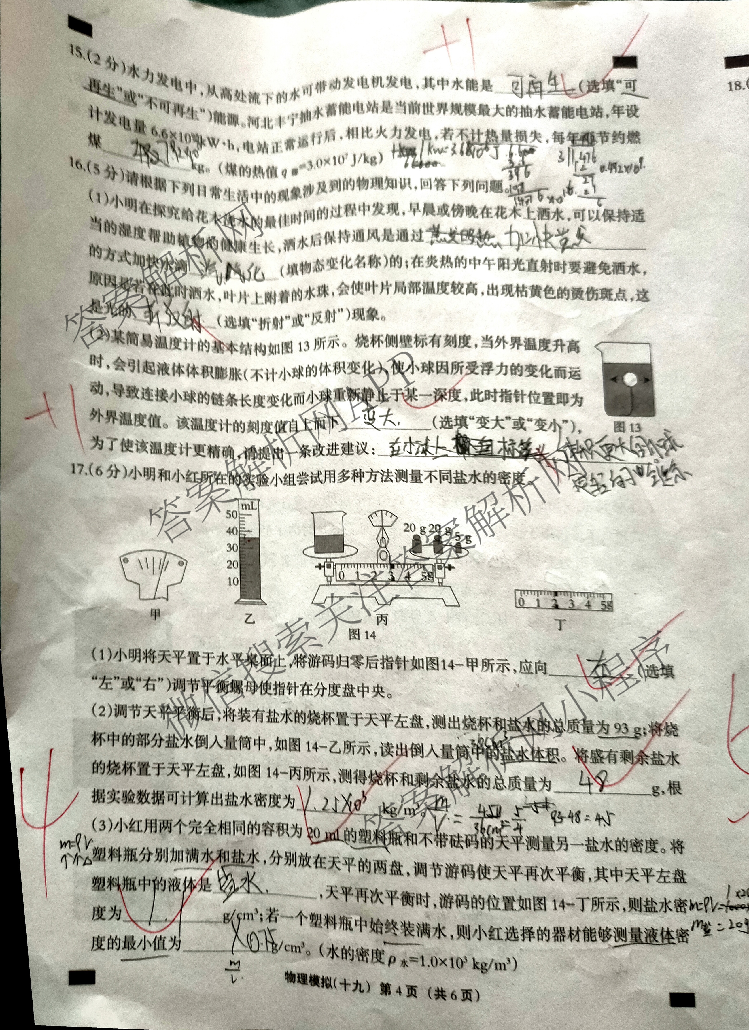 2025年河北省初中学业水考试模拟试卷(十九)19试卷及答案汇总（含历史 物理 道德与法治等7份）物理试题