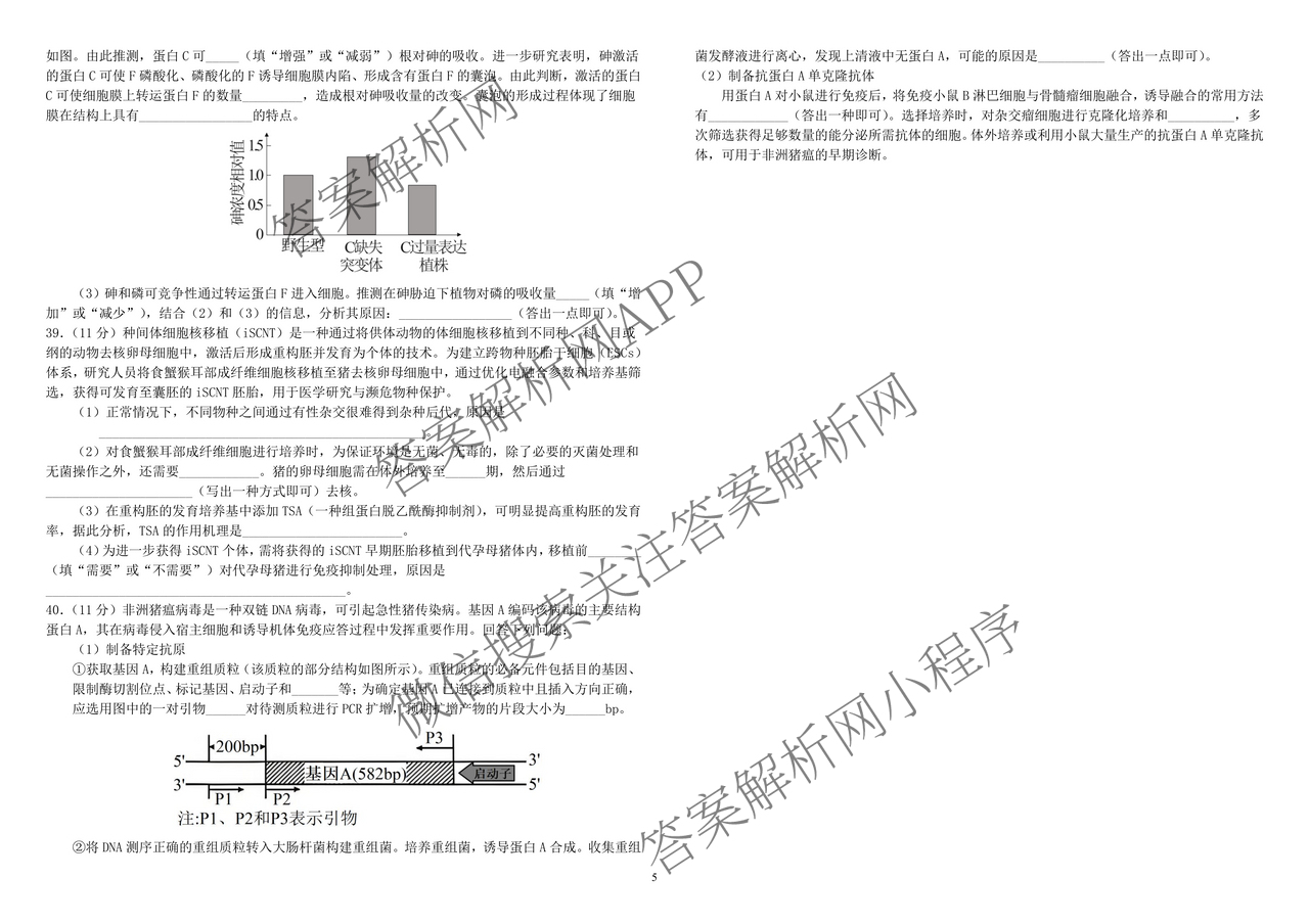 哈师大附中2023级高二下学期期末考试各科答案及试卷（含历史、数学、英语等）生物试题