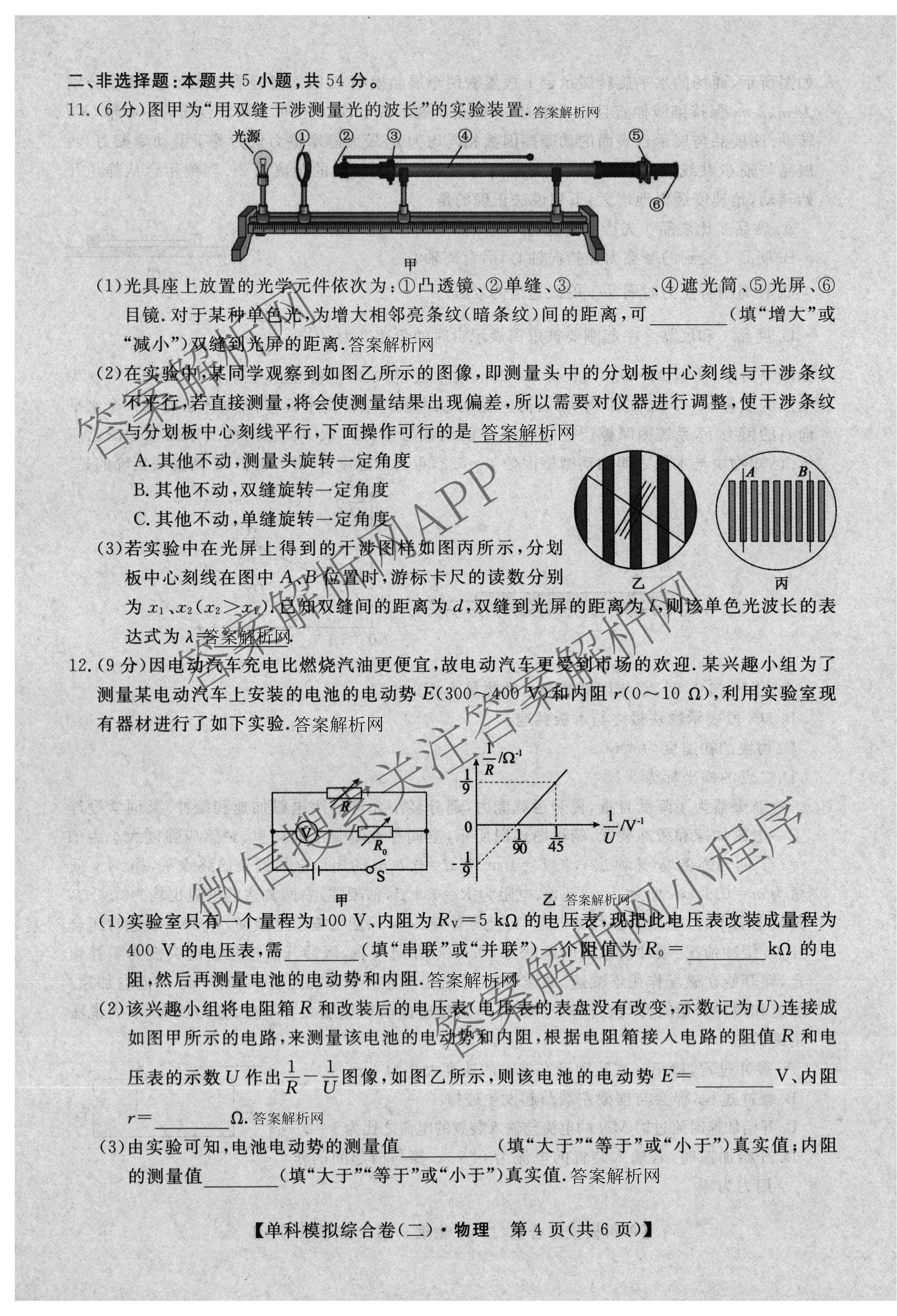 2027新高考单科模拟综合卷(二)（9科全）物理试题