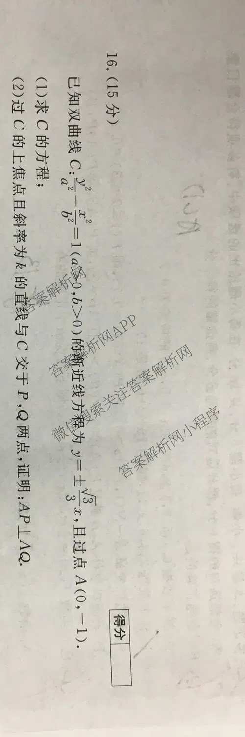 2026普通高等学校招生全国统一考试冲刺押题卷(六)6各科答案及试卷（含数学(A)、语文、生物(HBJ)等）数学试题
