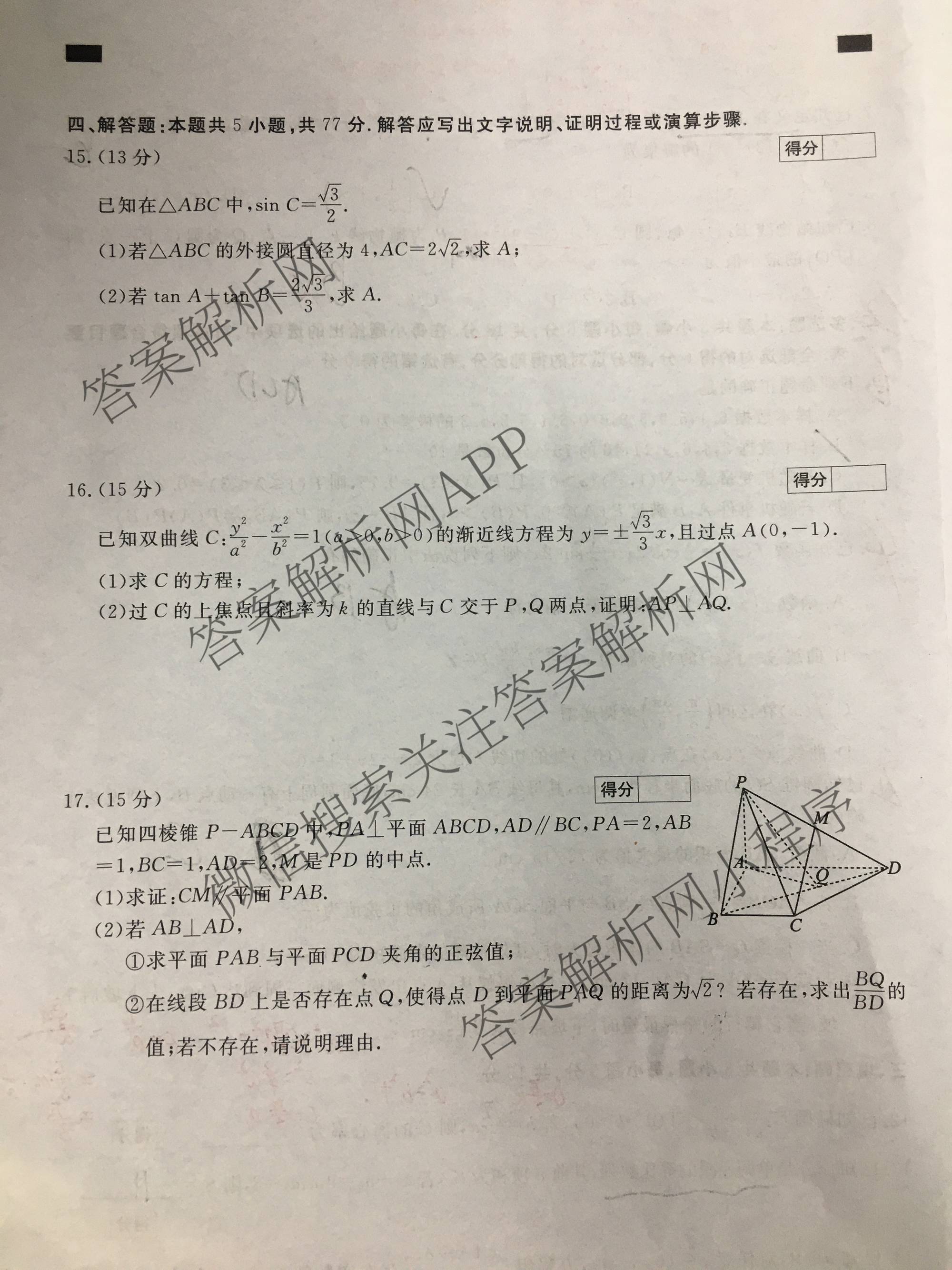 2026普通高等学校招生全国统一考试冲刺押题卷(六)6各科答案及试卷（含数学(B)、语文、生物(AC)等）数学试题
