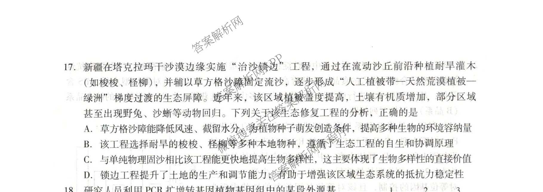 河北省邢台市卓越联盟2025-2026学年下学期开学考高三(3.5)(已更新地理、政治、英语等9份)生物试题
