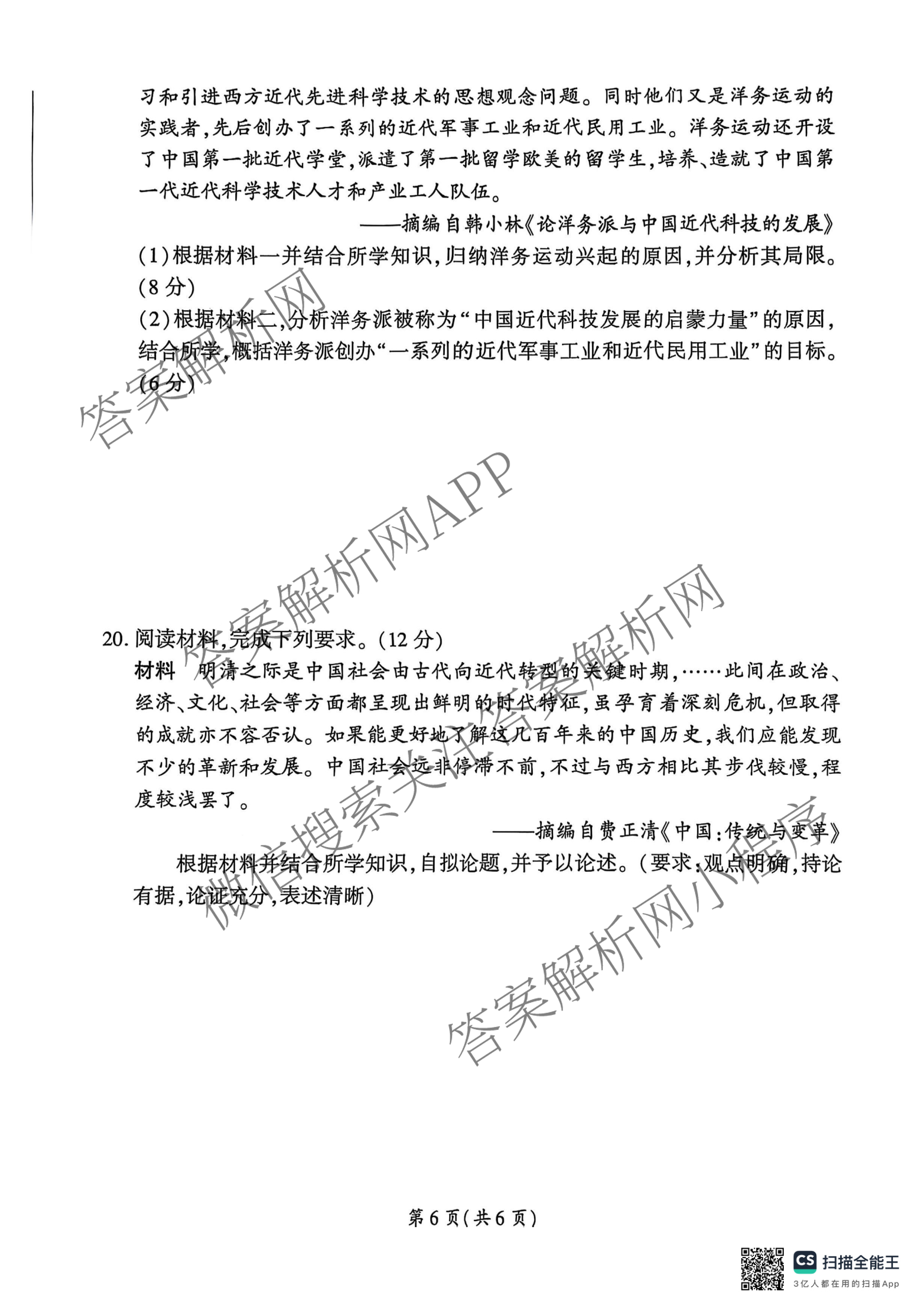 百师联盟2025-2026学年高一年级12月阶段检测试卷及答案汇总: 含生物(A) 语文 数学试卷解析历史试题