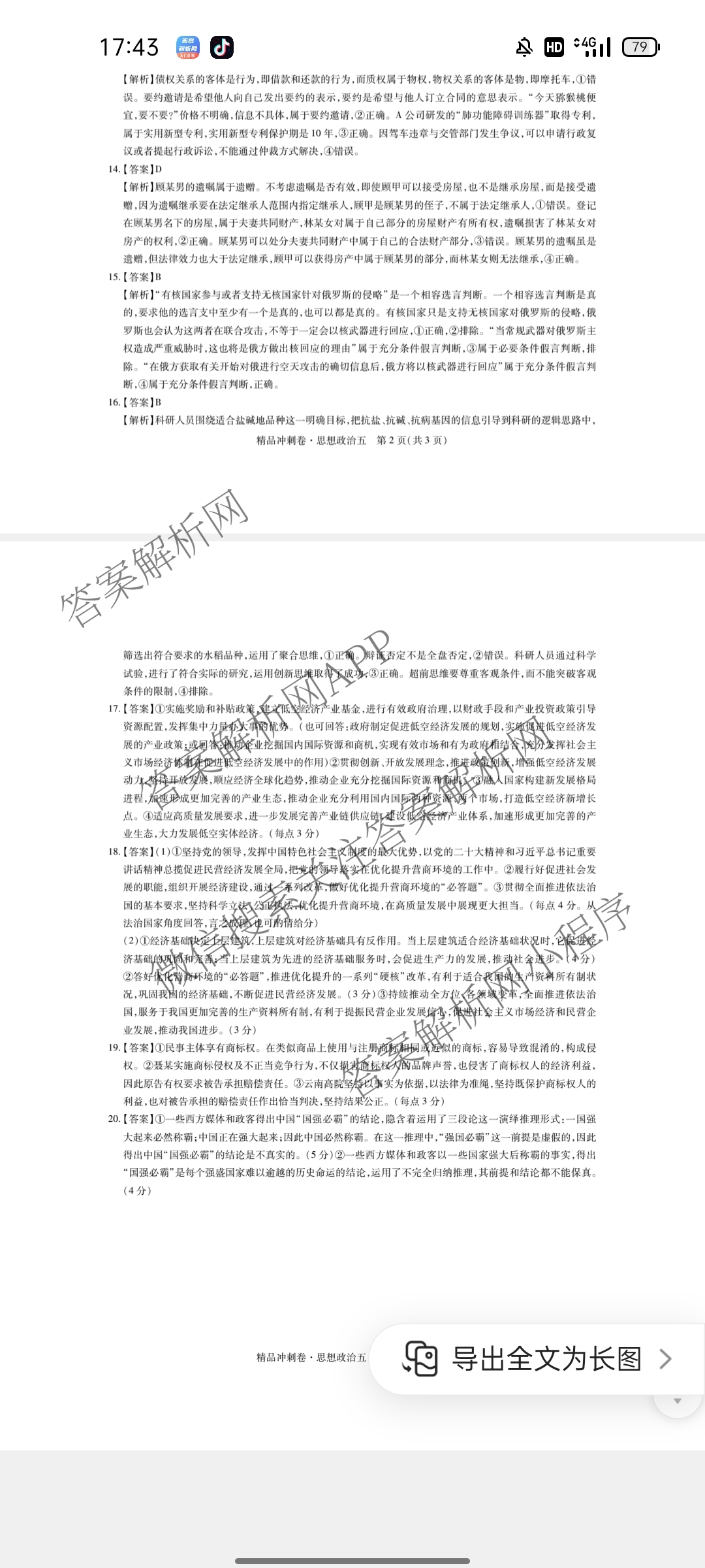 贵州天之王教育2025届贵州新高考高端精品冲刺卷(五)各科答案及试卷（含化学 地理 英语等）地理答案