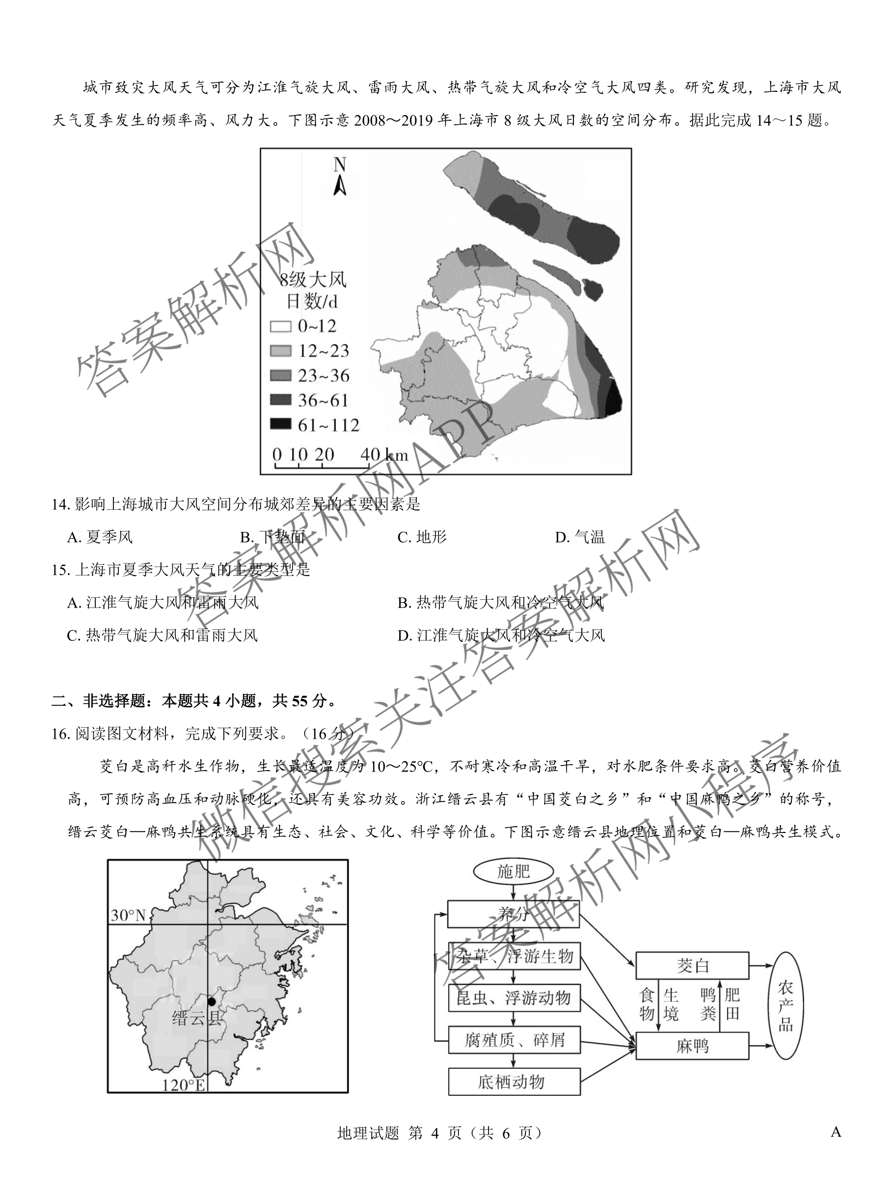 名校教研联盟2026届高考仿真模拟卷(样卷)试卷及答案汇总(含英语 物理(A) 地理(A)等)地理试题 名校教研联盟2026届高考仿真模拟卷(样卷)试卷及答案汇总(含英语 物理(A) 地理(A)等)地理试题