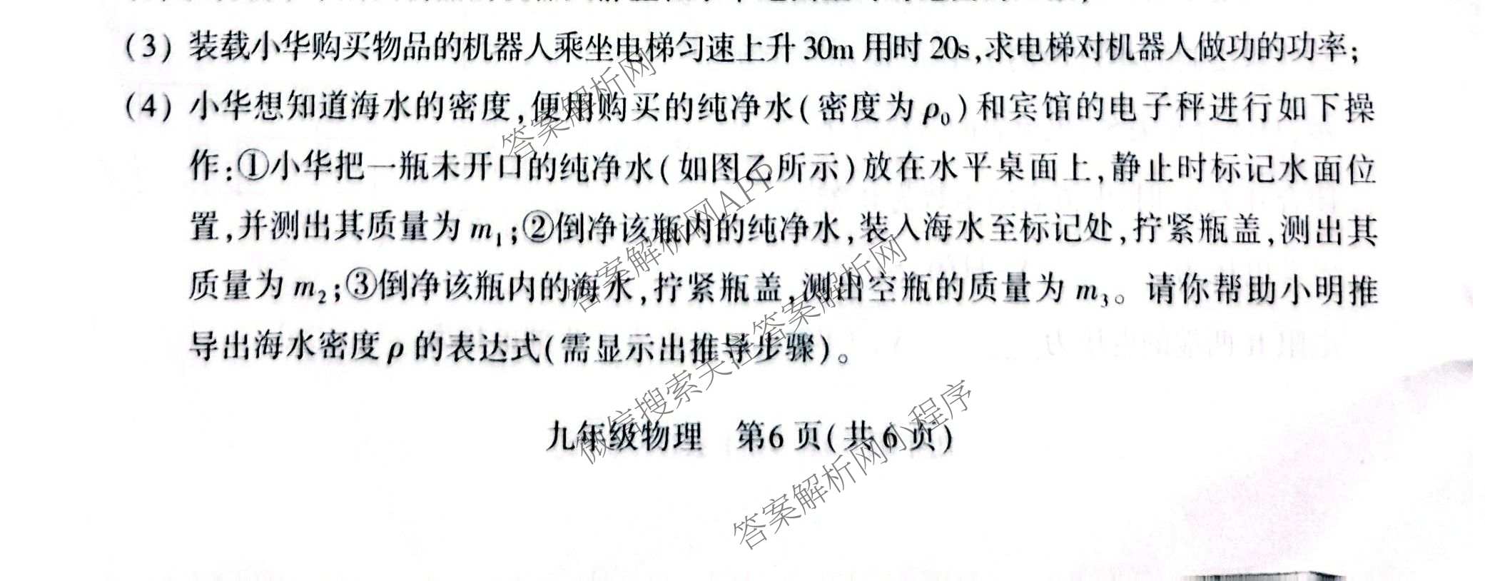河南省2025—2026学年第二学期中招模拟考试九年级（含数学 物理 语文等7份）物理试题