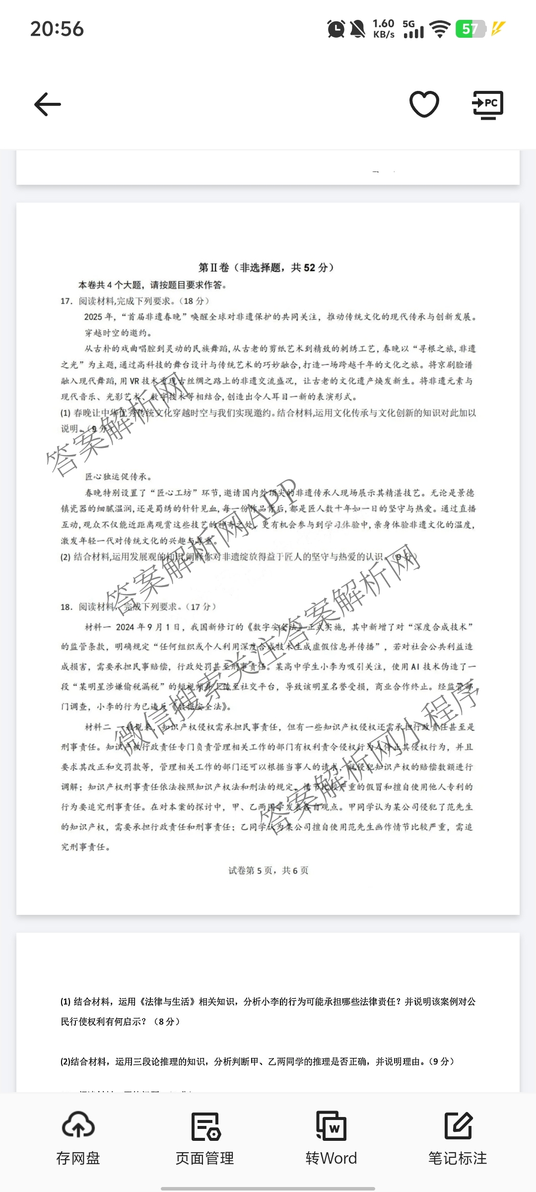 [成都七中零诊]2024-2025学年度下期高2026届零诊模拟考试试卷及答案汇总(已更新政治 数学 英语等9份)政治试题
