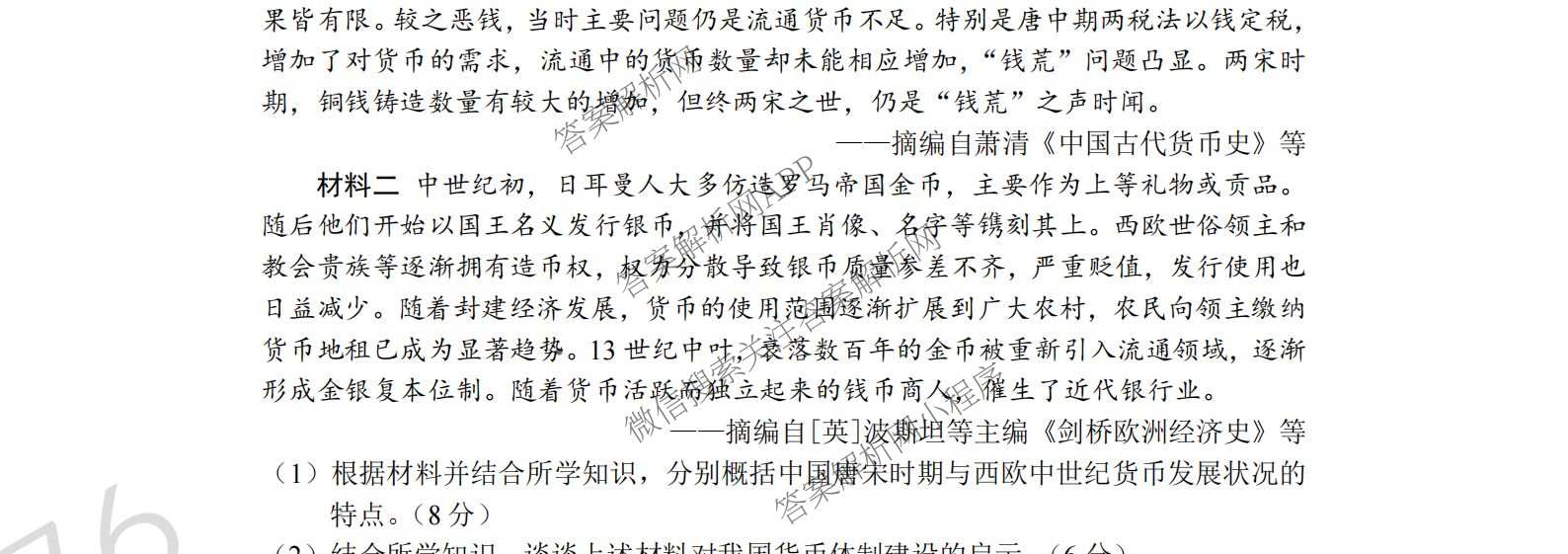 河南省郑州市第四高级中学2026届高三下学期适应性考试(4月无标题)（含政治、生物、英语等9份）历史试题
