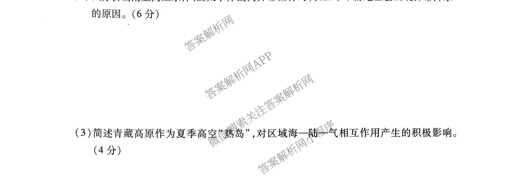 天一大联考河南省2027届高三联考(HN202609)试卷及答案汇总（10科全）地理试题