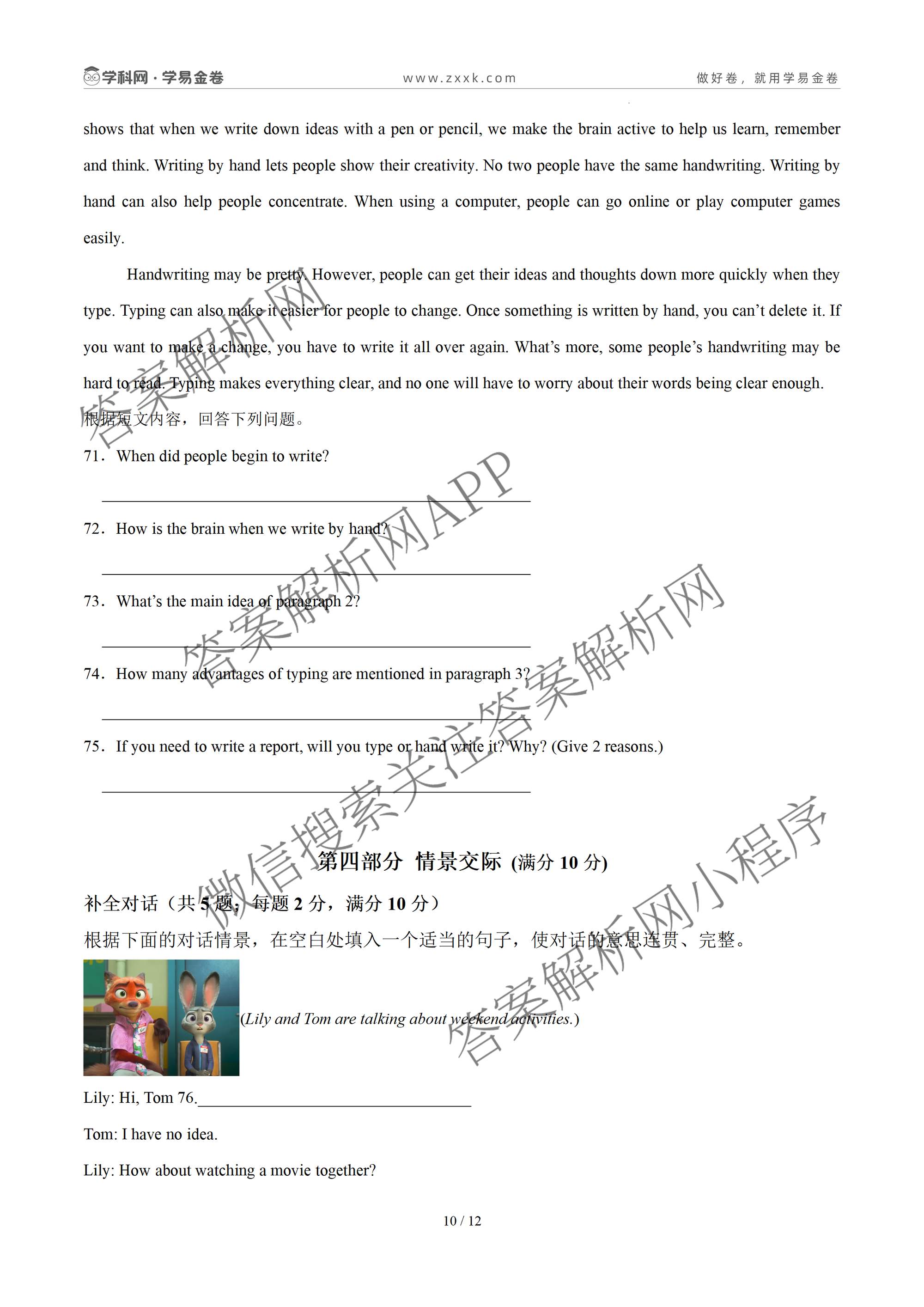 学易金卷：2026年中考第一次模拟考试突破卷各科答案及试卷（含历史(深圳专用01) 历史(河南专用) 语文(兰州专用）等）英语试题