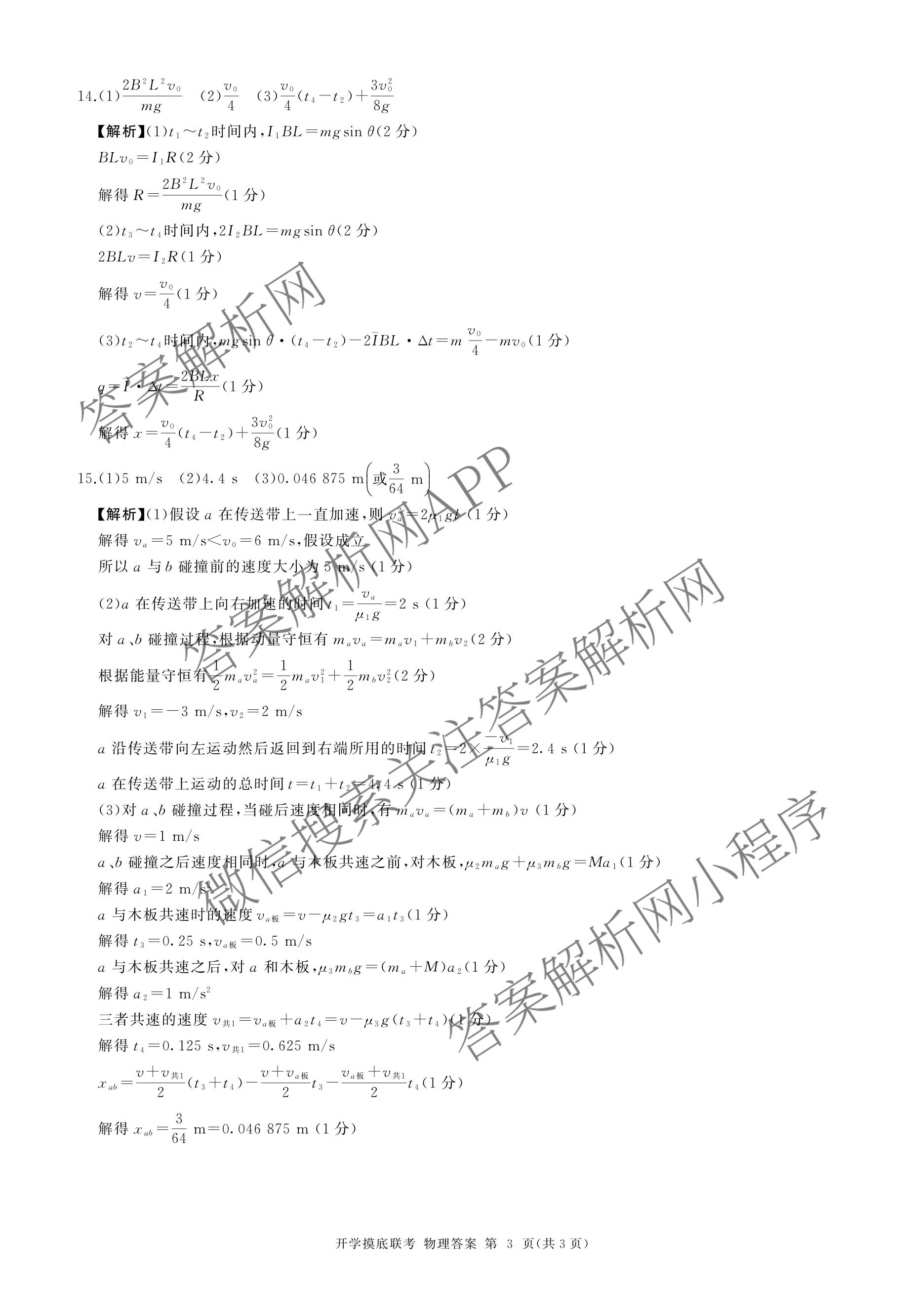 百师联盟2026届高三开学摸底联考各科答案及试卷（含化学(百G) 物理(百L) 英语(百B)等）物理答案