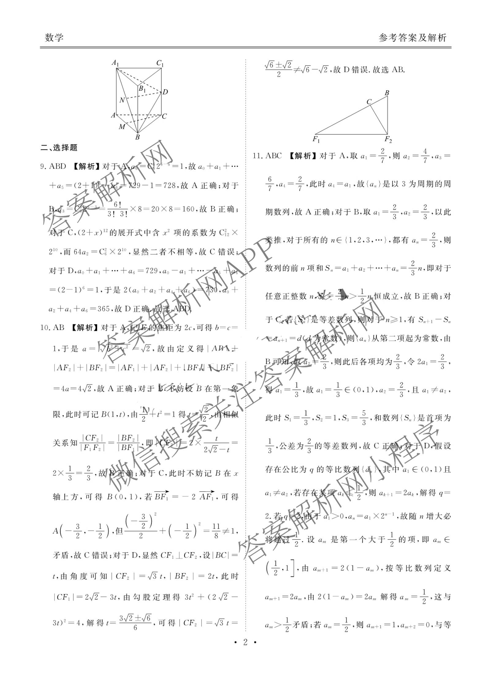 衡水金卷广东省2026届高三年级3月份学情诊断(八校联考)试卷及答案汇总（含日语 生物 物理等）数学答案