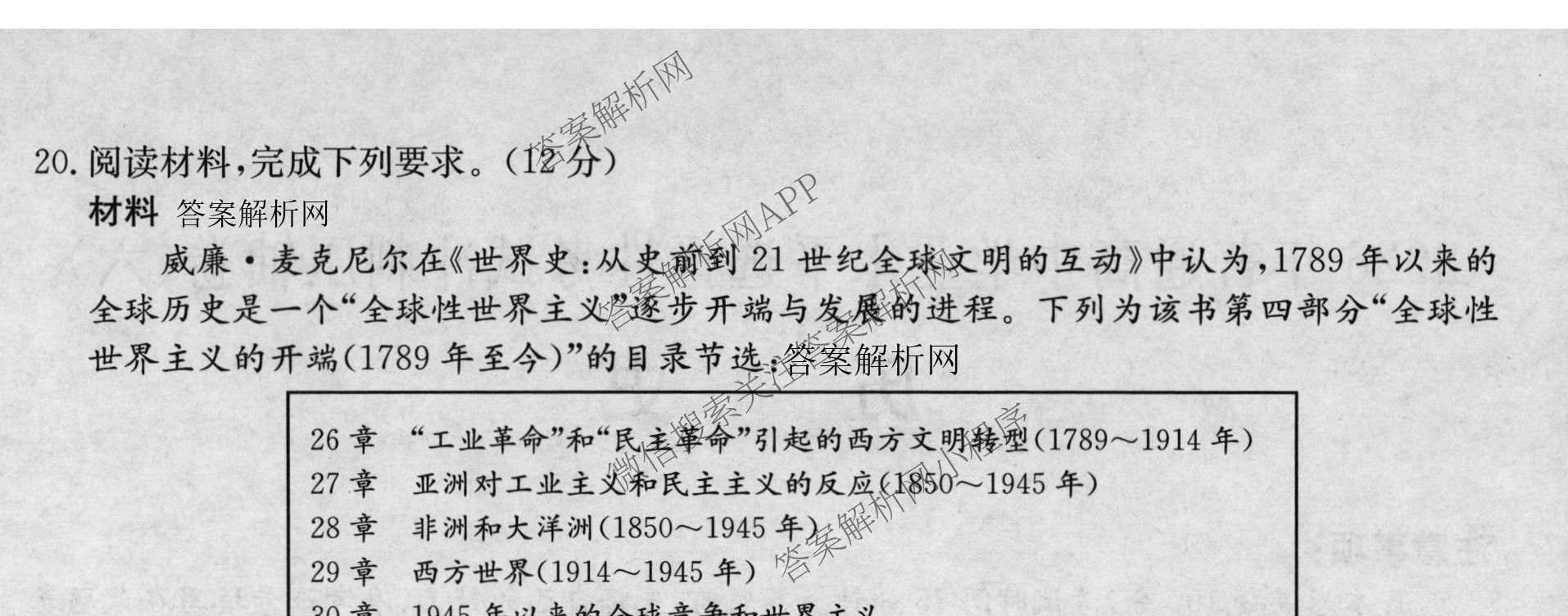2026年全国高考冲刺压轴卷(六)6试卷及答案汇总（含生物(河南)、化学(江西)、数学等）历史试题