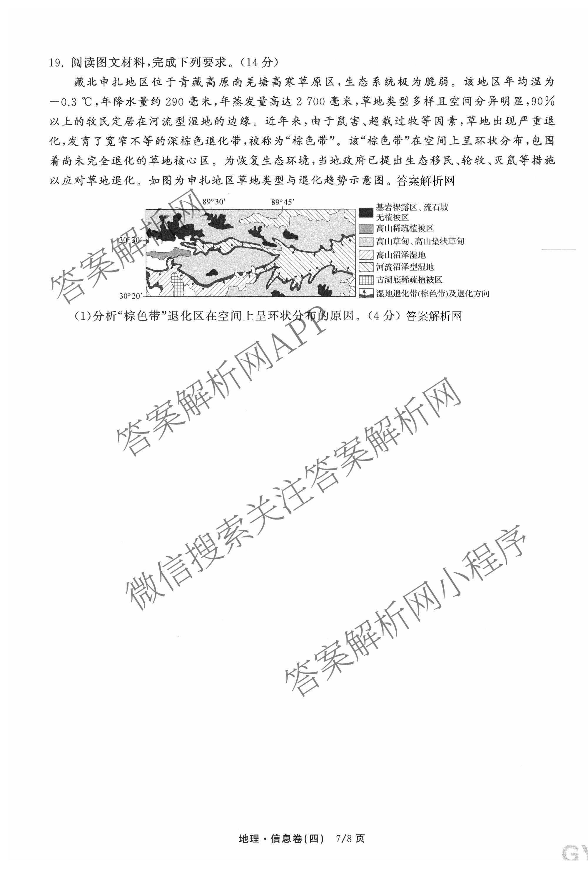 天舟高考衡中同卷2026年普通高等学校招生全国统一考试模拟信息卷(四)4试卷及答案汇总: 含化学(无字母)、数学(无字母)、理综(新疆版)试卷解析地理试题