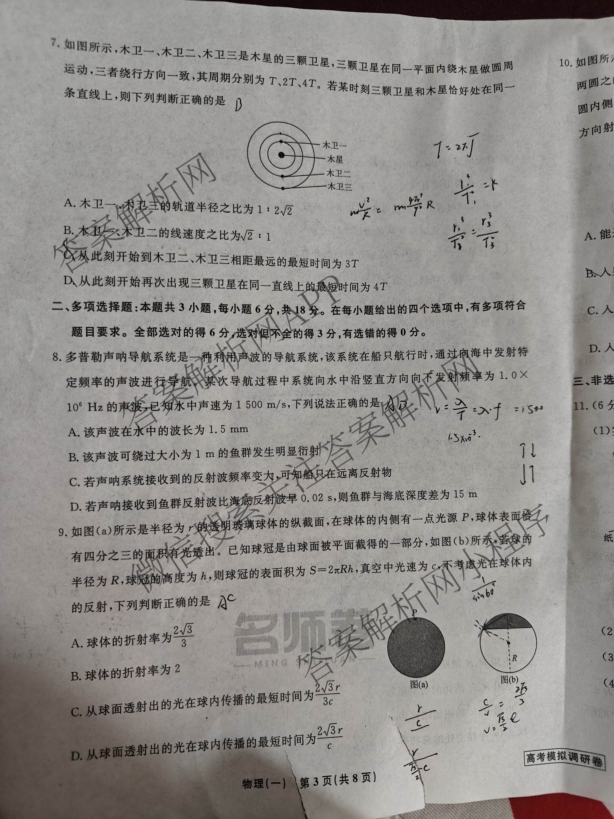 衡水名师卷高考模拟调研卷 2026年普通高等学校招生全国统一考试模拟试题(一)1各科答案及试卷（21科全）物理试题