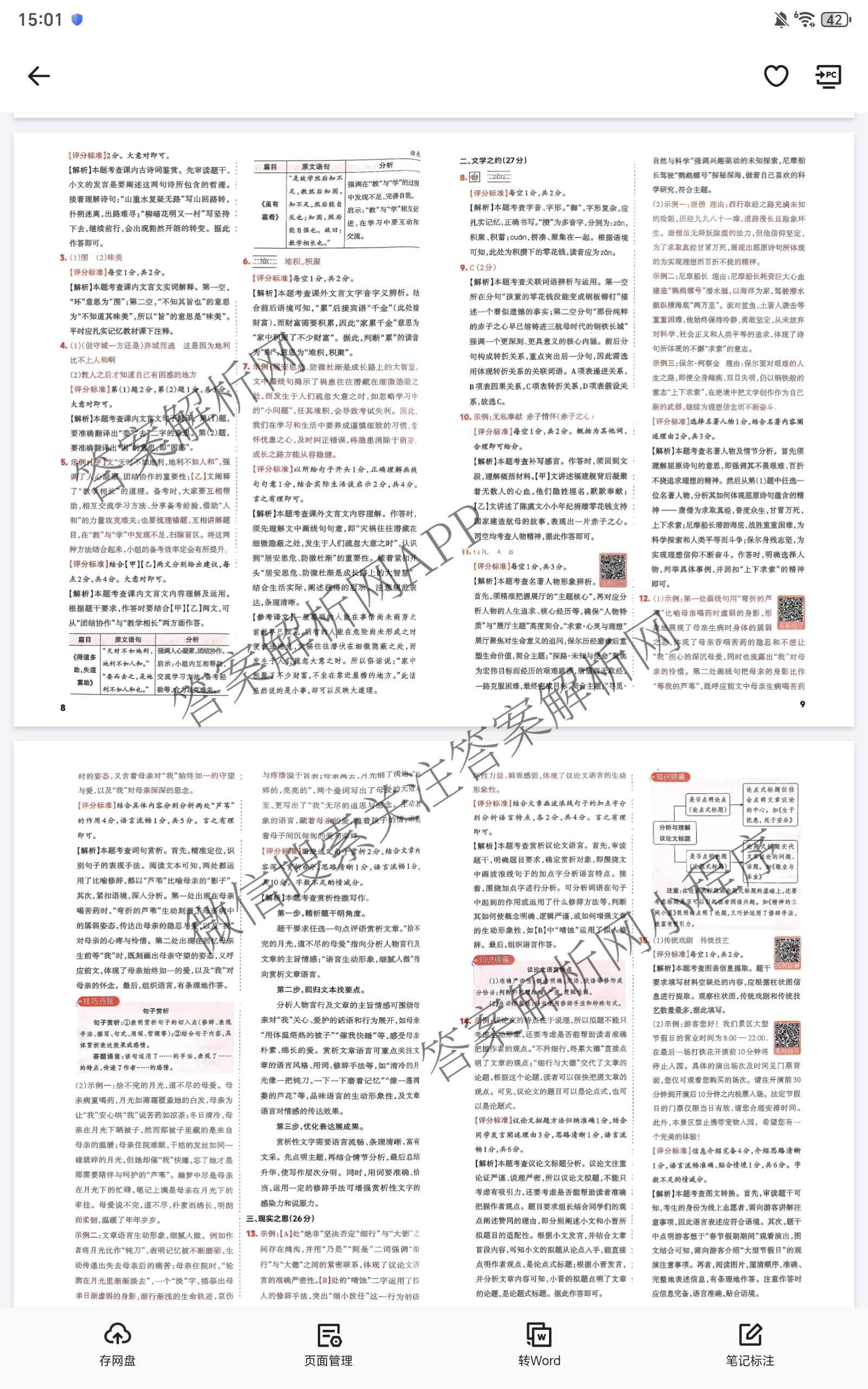 晋文源2026年中考模拟演练(二)2（含历史、物理、道德与法治等7份）语文答案