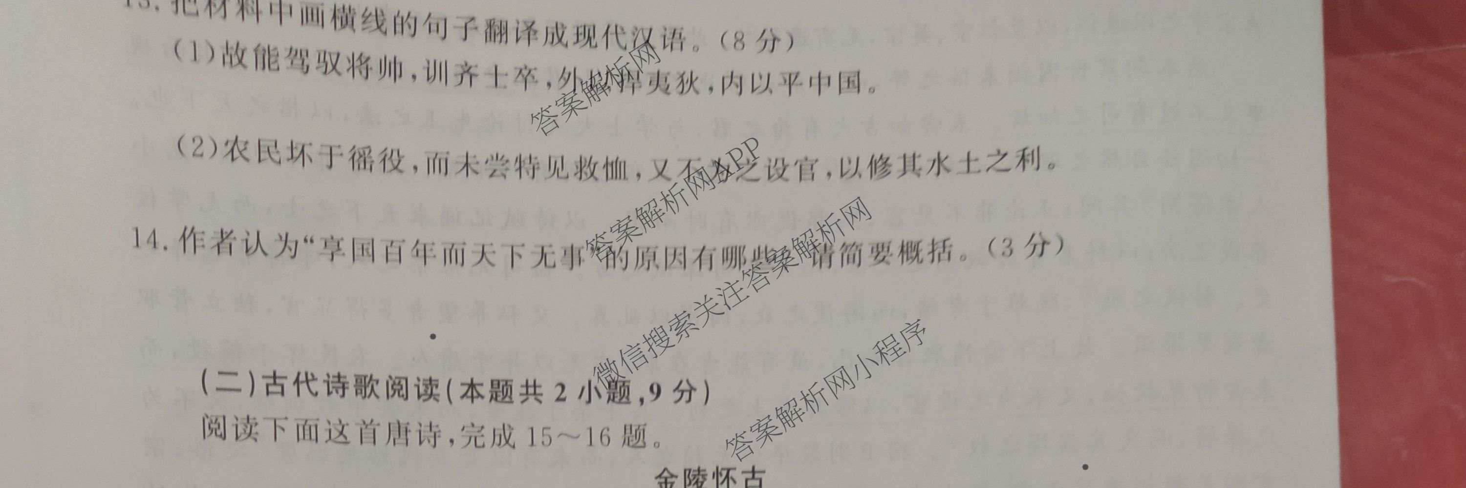 2027届普通高等学校招生全国统一考试青桐鸣大联考(高一)(6.17-6.18)各科答案及试卷(已更新生物、物理(A)、政治等11份)语文试题
