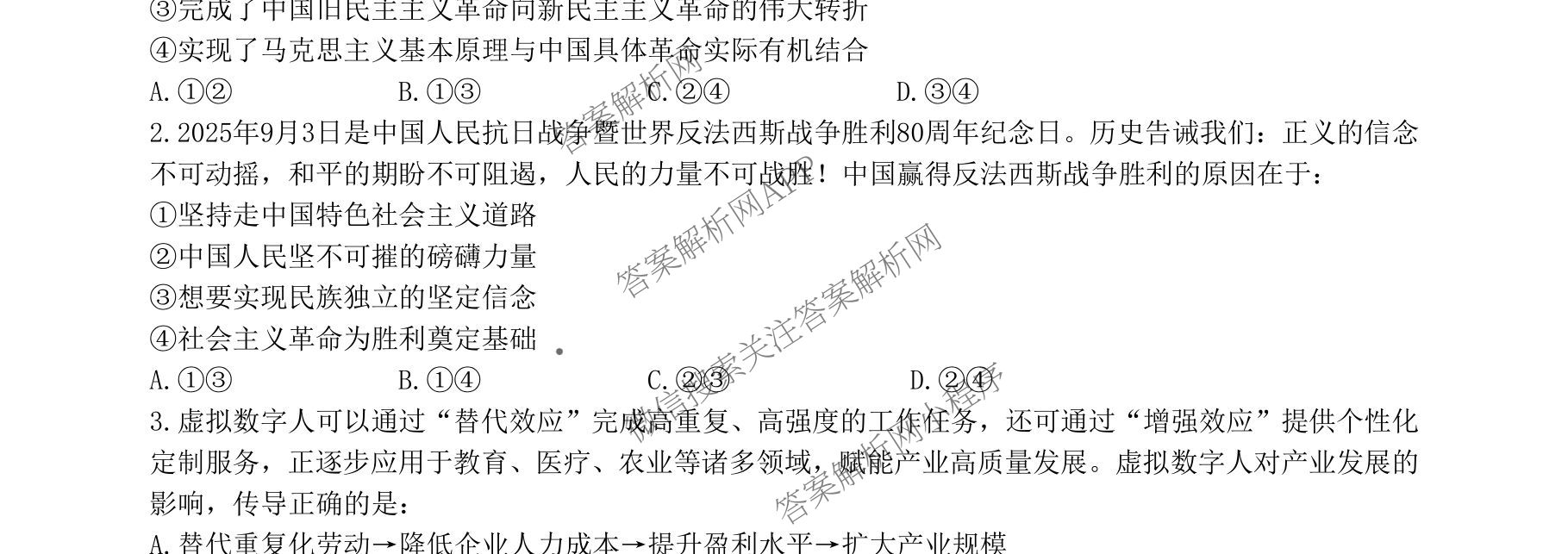 成都七中2025-2026学年度高三(上)一诊模拟检测试卷及答案汇总（含地理、数学、英语等）政治试题