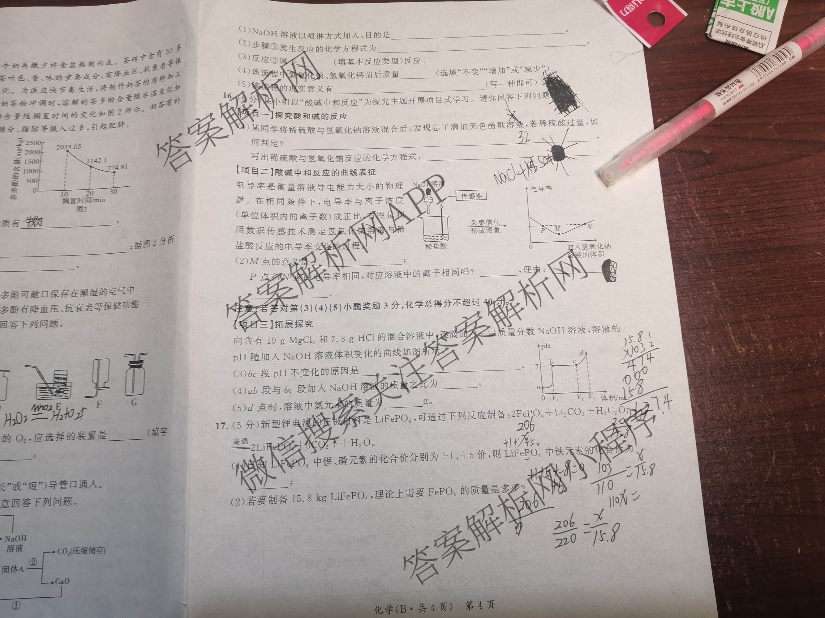安徽省2026届九年级(无标题)页脚为(B共X页)各科答案及试卷（7科全）化学试题