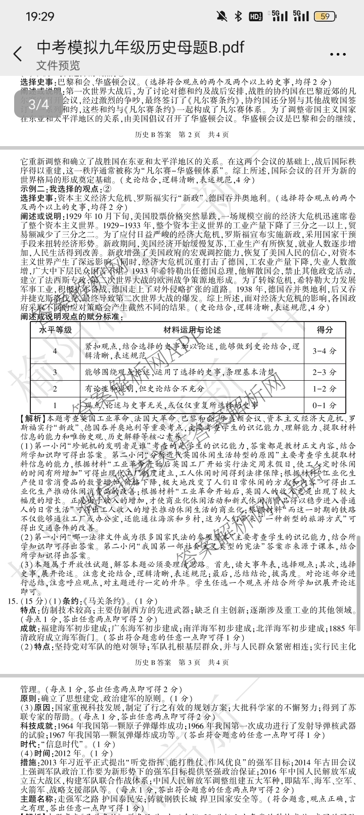 【标题宋体】2025年陕西省初中学业水考试[试卷类型B](6.4)试卷及答案汇总(已更新语文 数学 物理等7份)历史答案