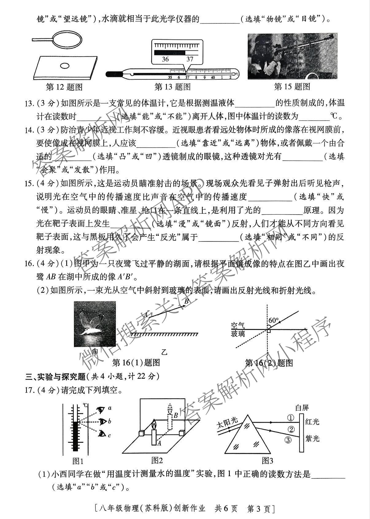 陕西省2025-2026学年度第一学期第三阶段创新作业八年级各科答案及试卷: 含历史、数学(人教版)、物理(苏科版)试卷解析物理试题