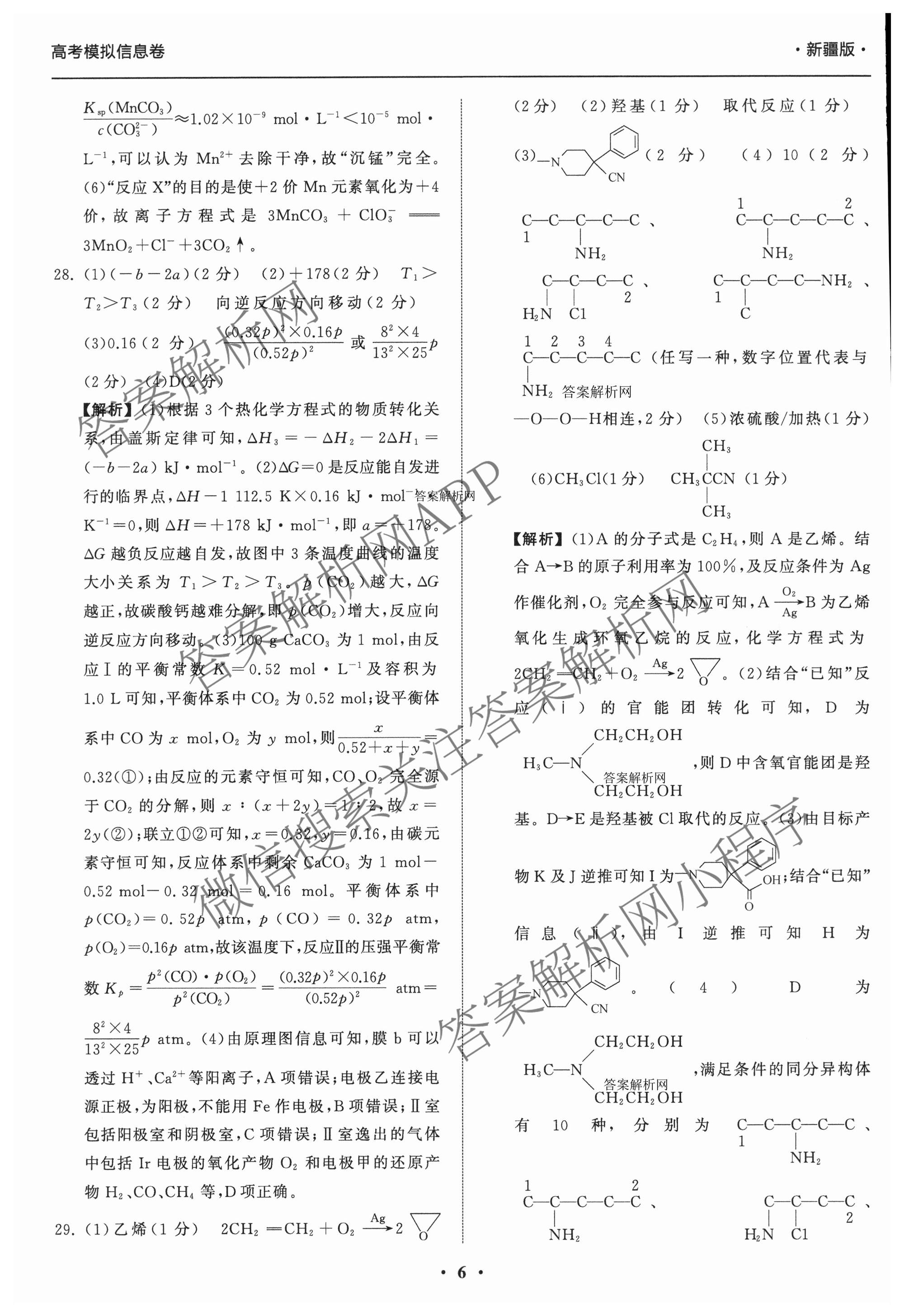 天舟高考衡中同卷2026年普通高等学校招生全国统一考试模拟信息卷(一)1各科答案及试卷（含历史(WS)、政治(XB)、物理(安徽版)等）理综答案